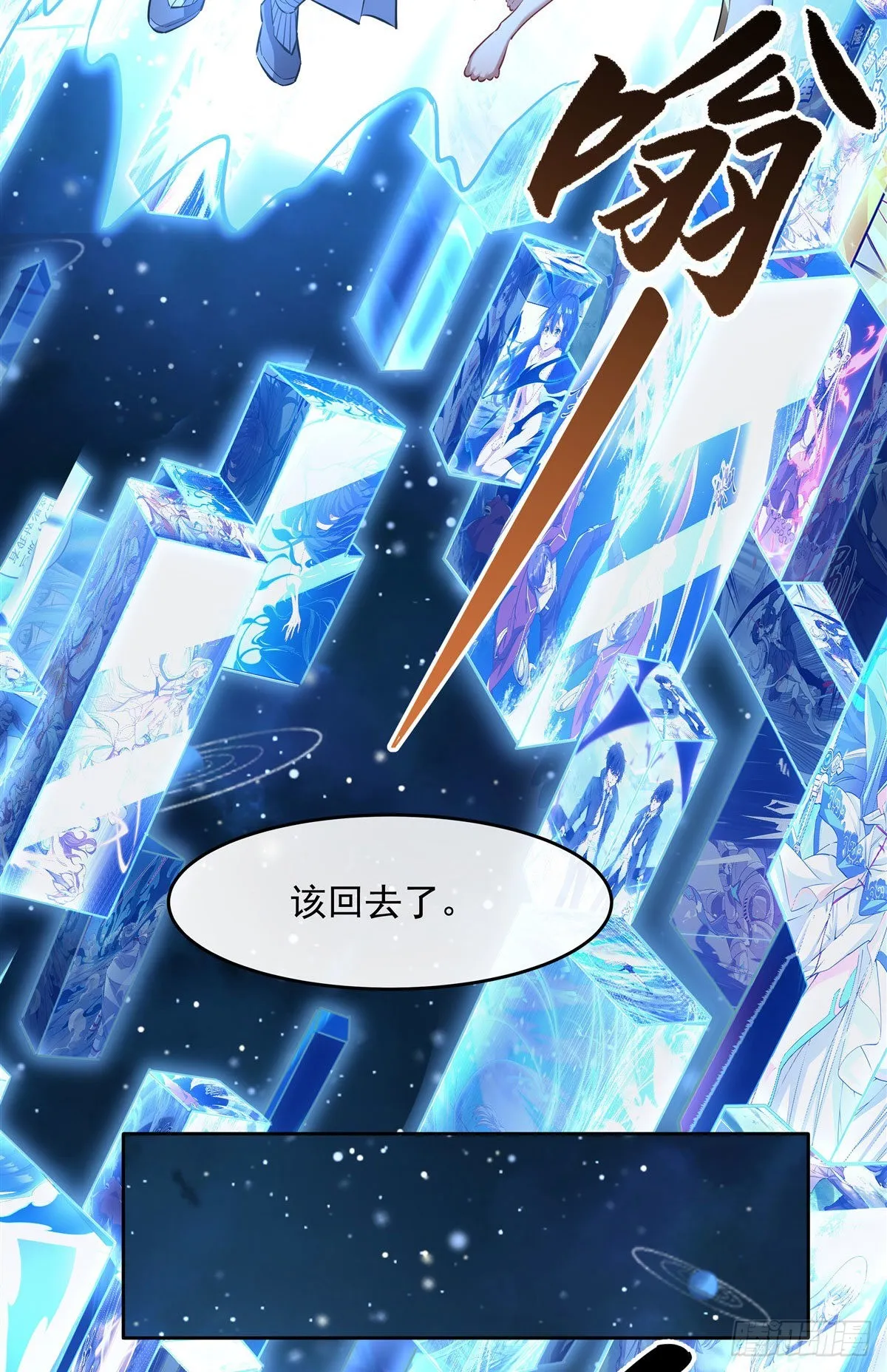 第108话 时间之道 第22页