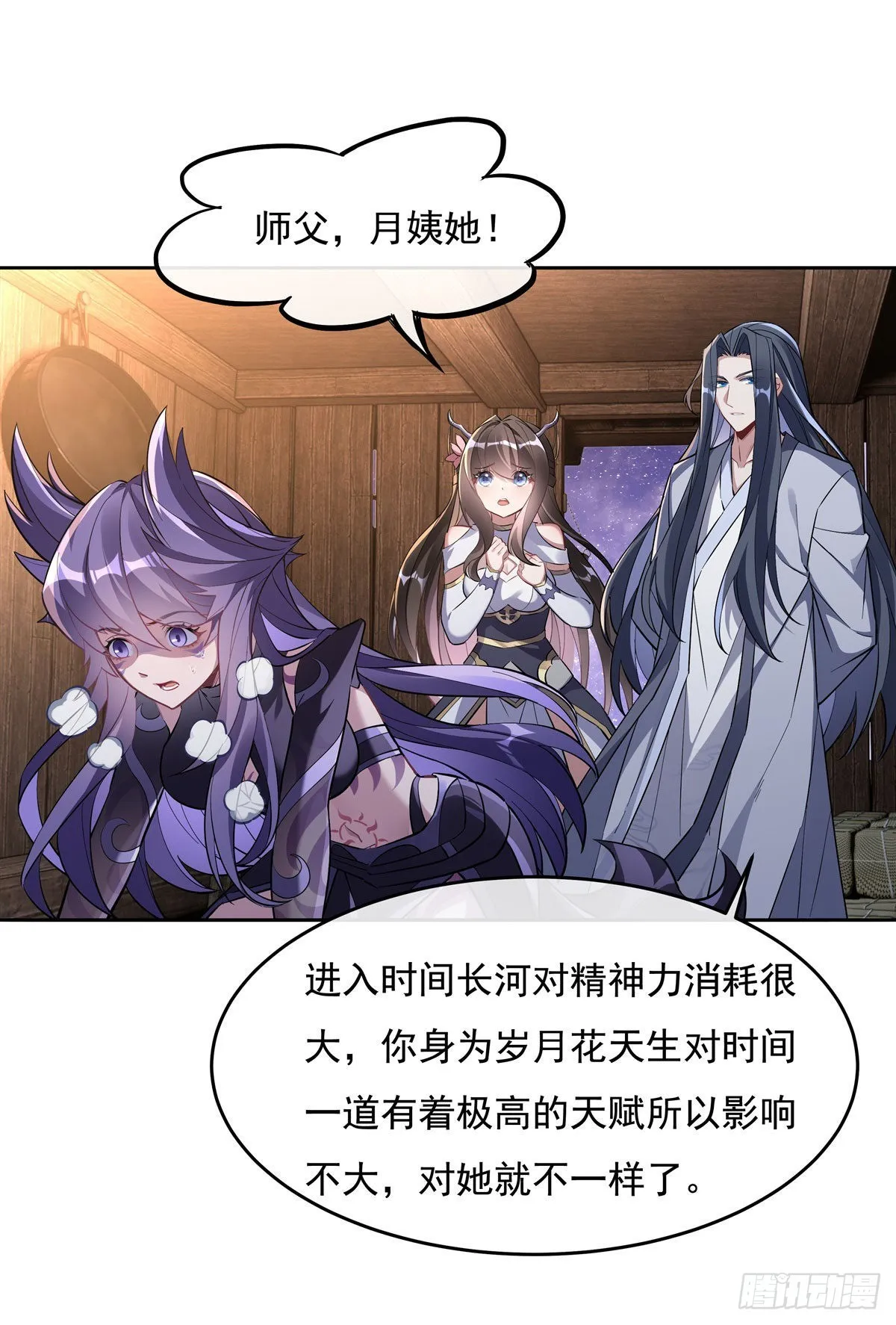 第108话 时间之道 第25页