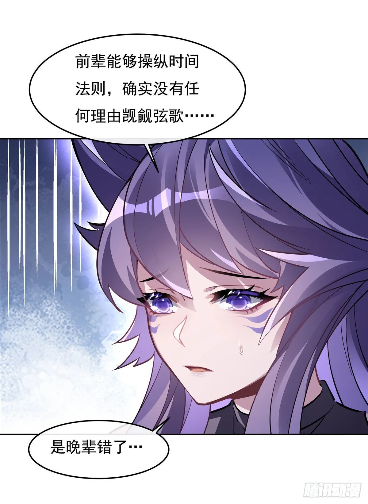 第108话 时间之道 第28页