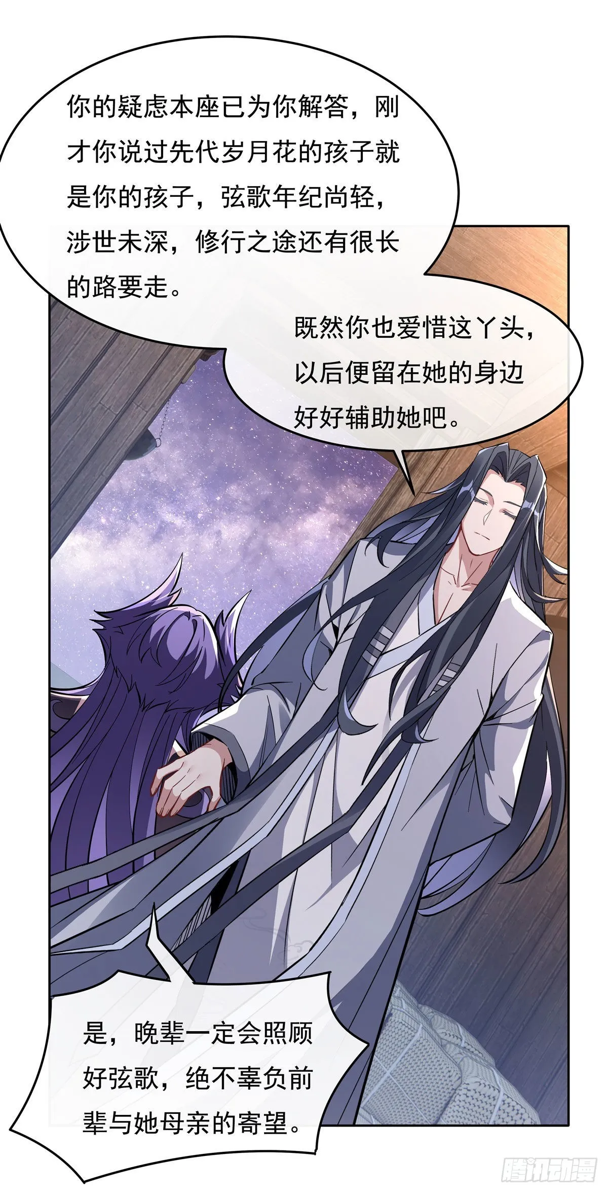 第108话 时间之道 第31页