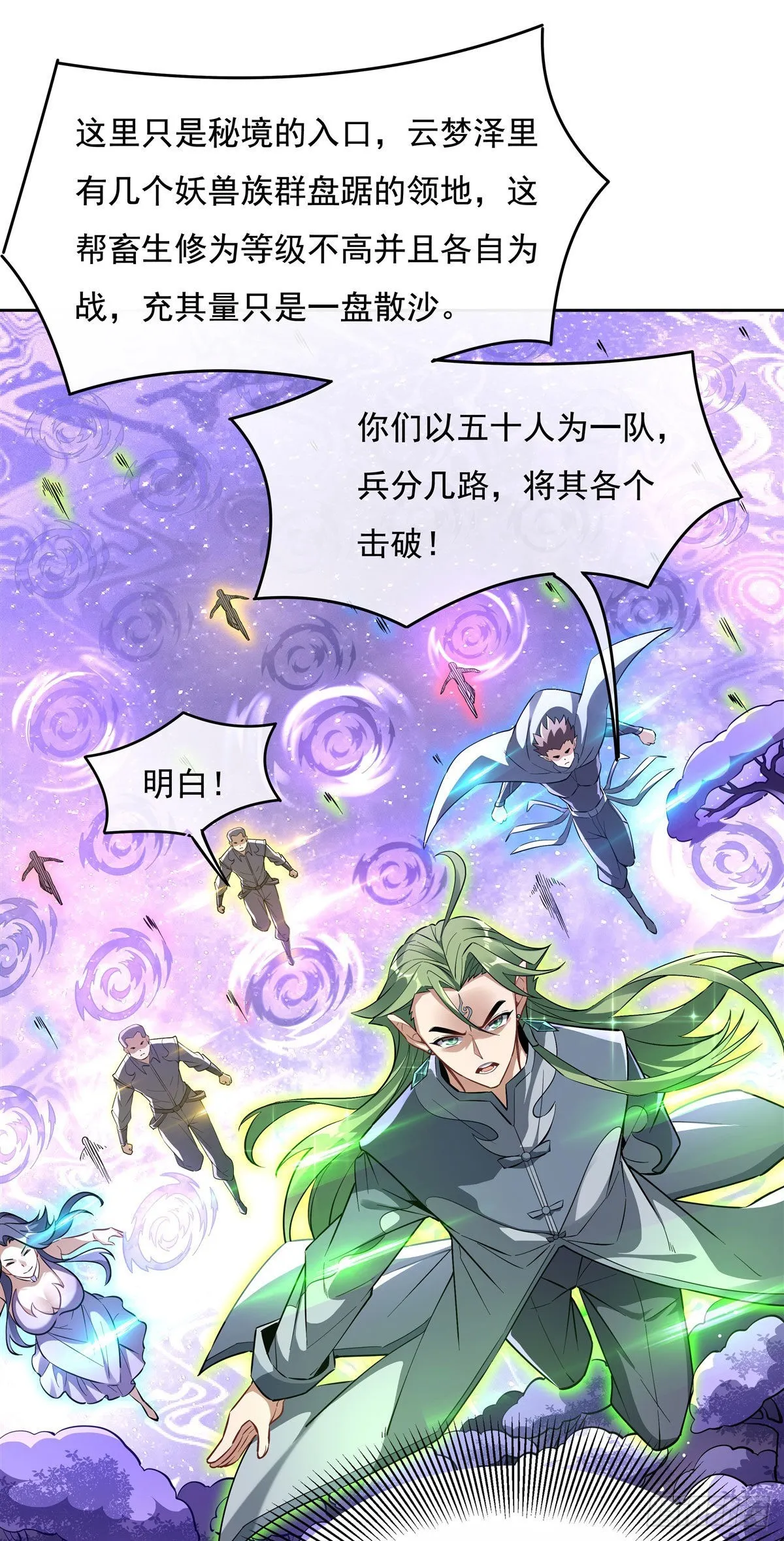 第108话 时间之道 第42页