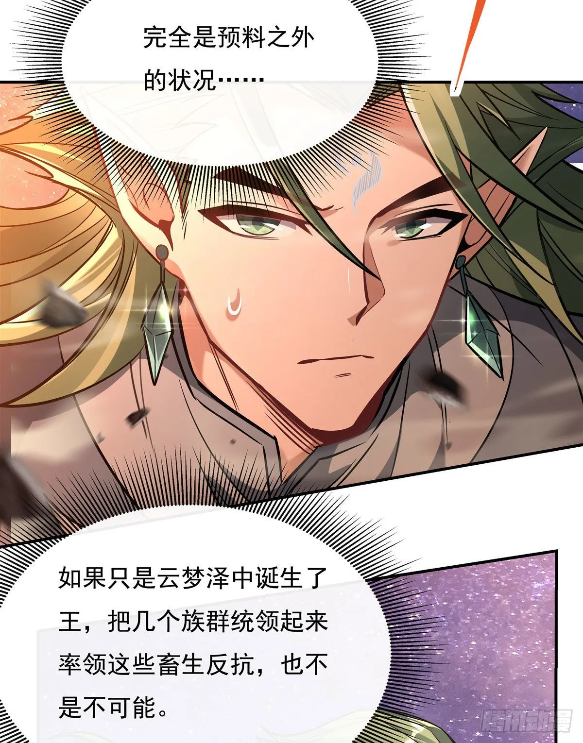 第109话 守护云梦泽 第12页