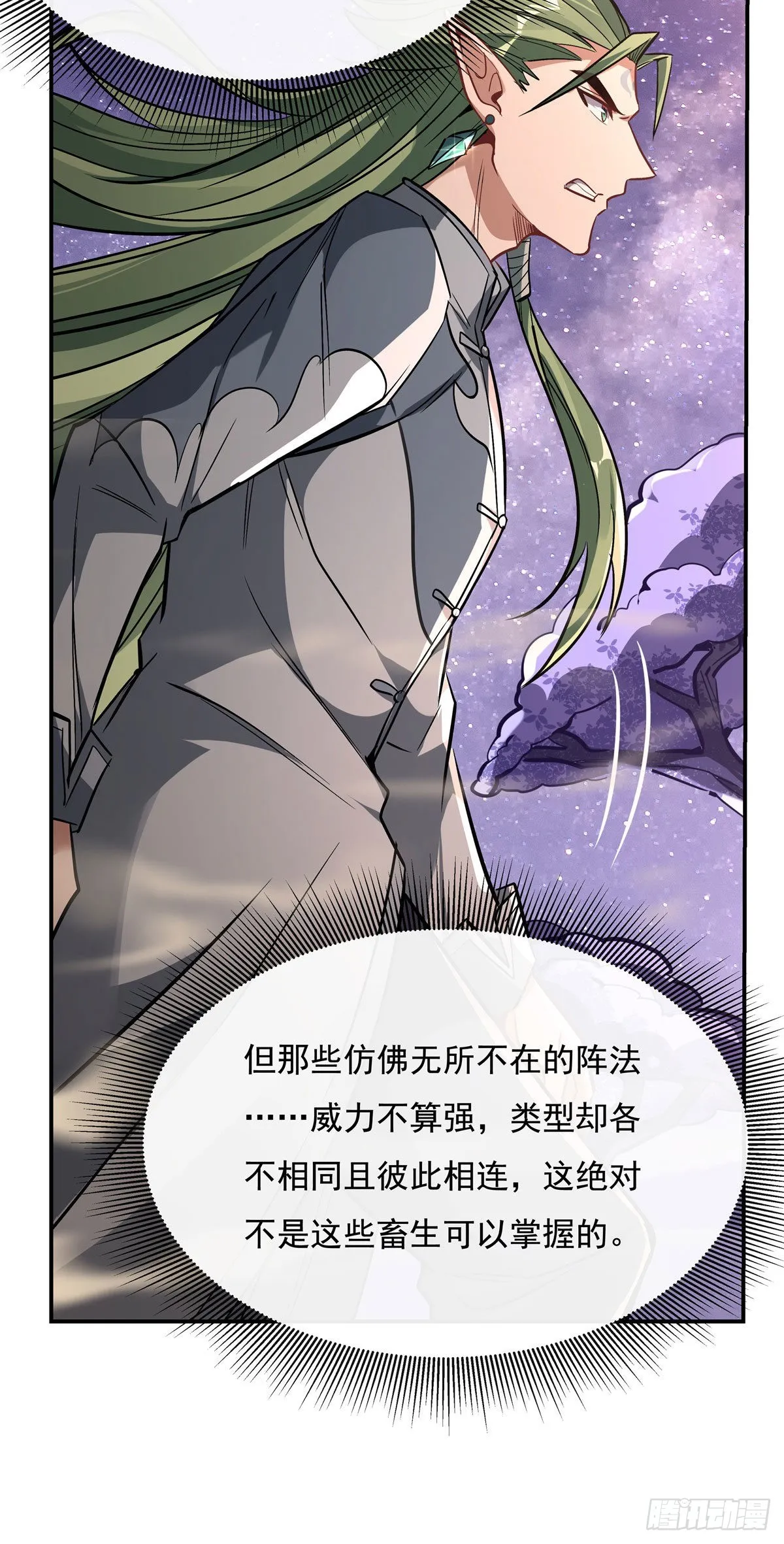 第109话 守护云梦泽 第13页