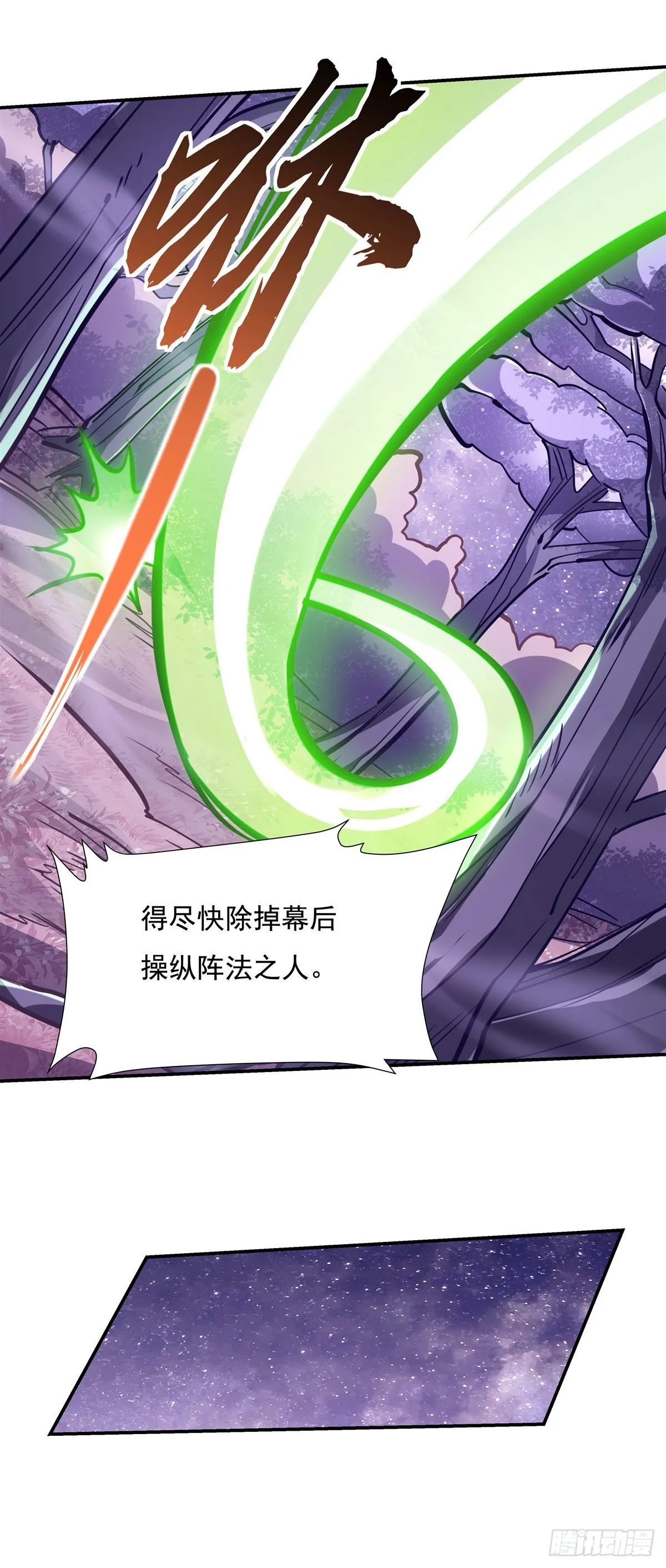 第109话 守护云梦泽 第18页