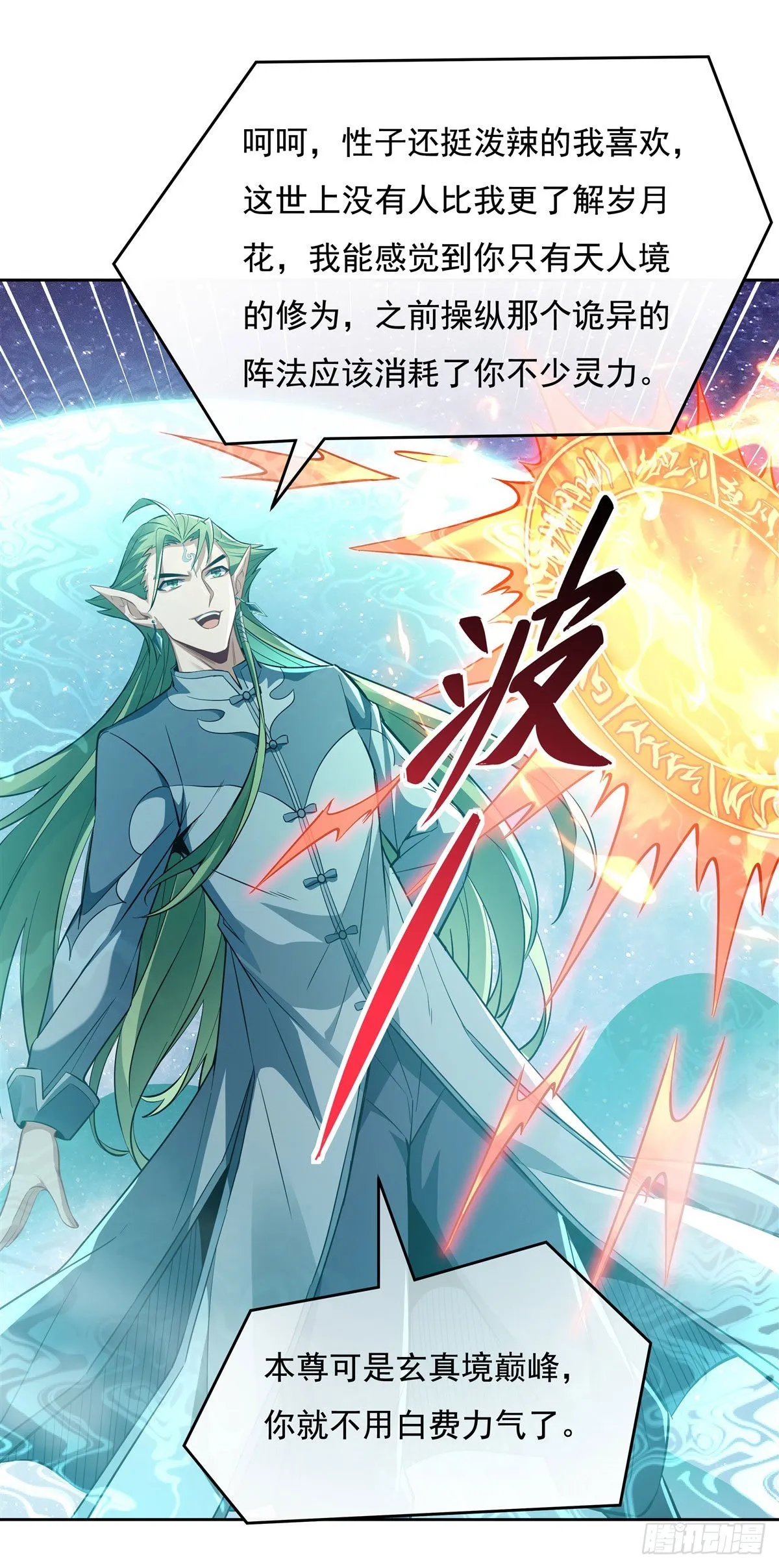 第110话 天玄圣主 第27页