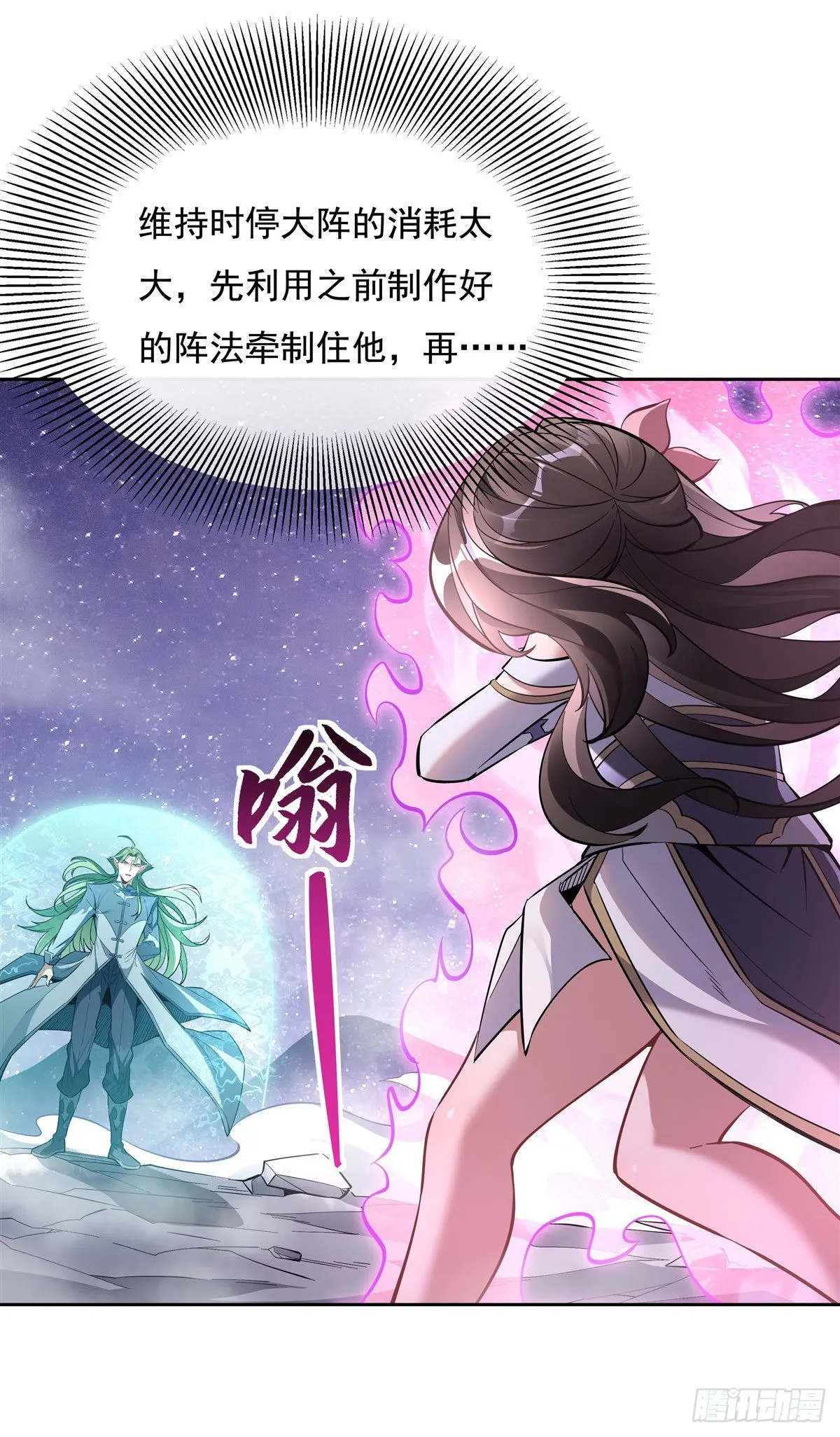 第110话 天玄圣主 第28页