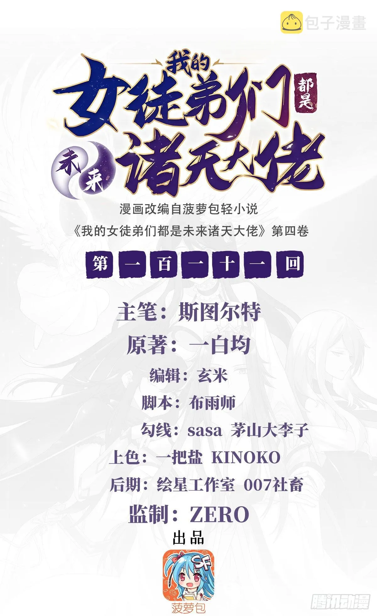 第111话 月姨，危 第2页