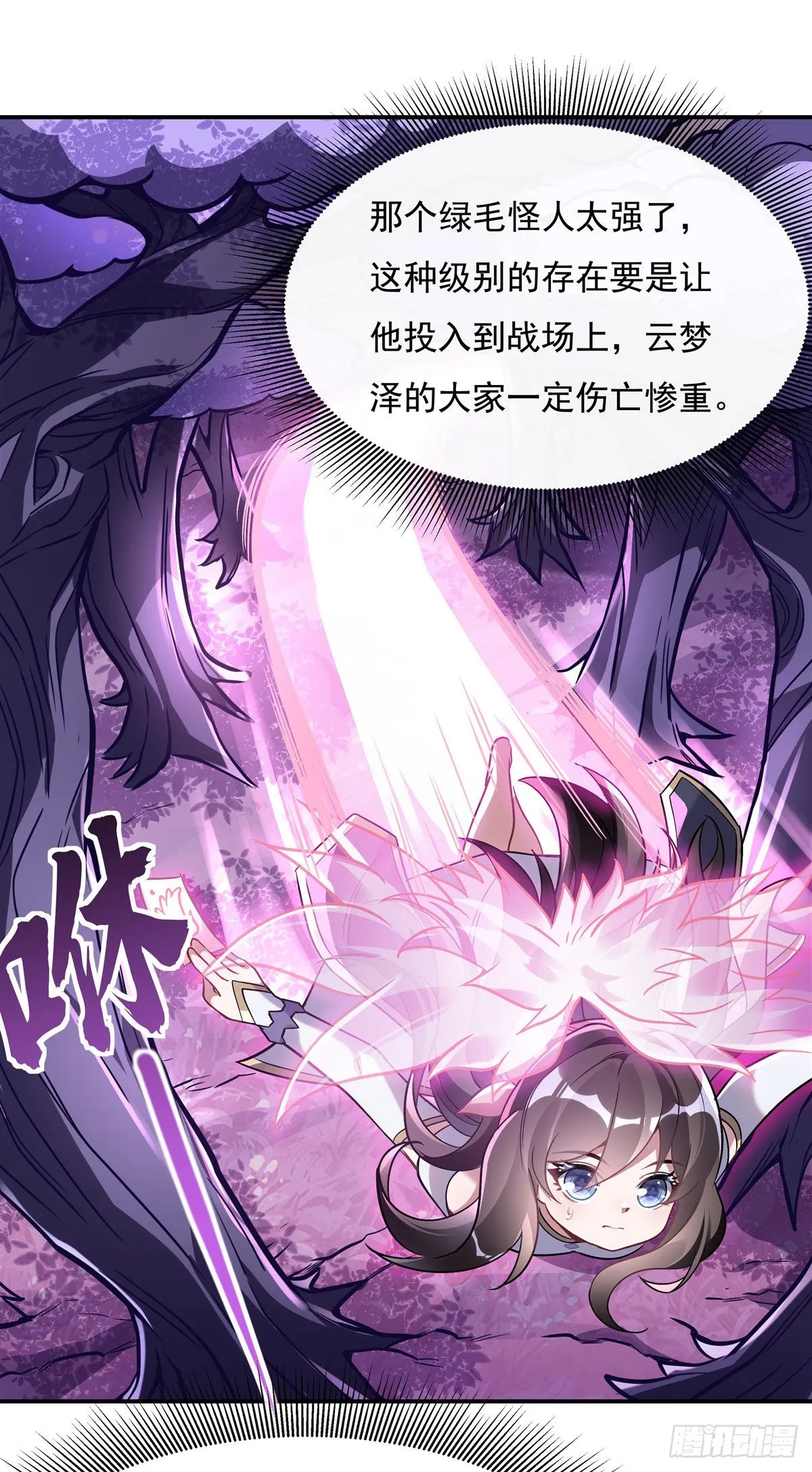 第111话 月姨，危 第3页