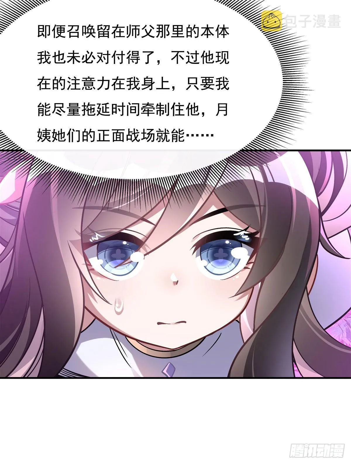 第111话 月姨，危 第4页