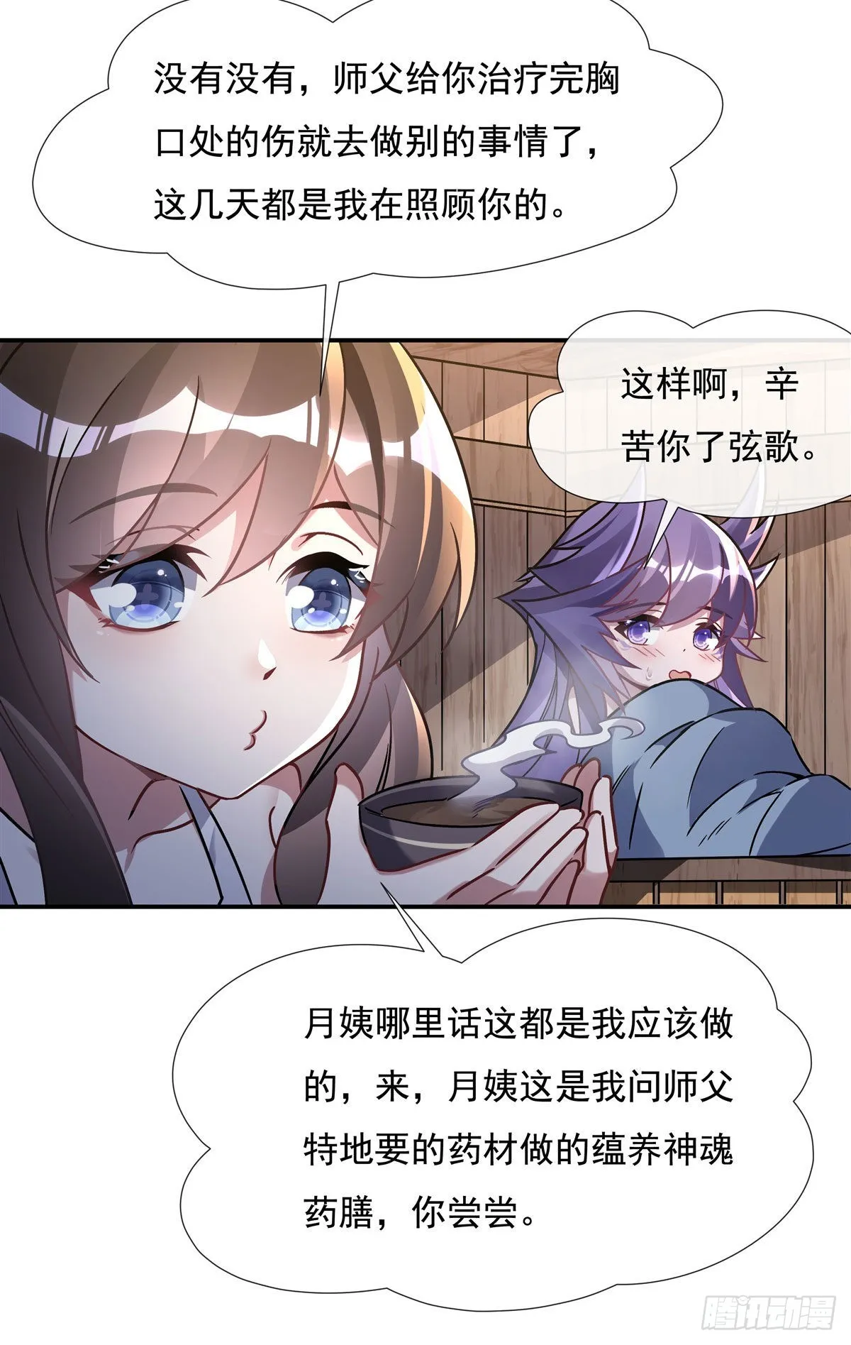 第113话 魇族真容 第11页