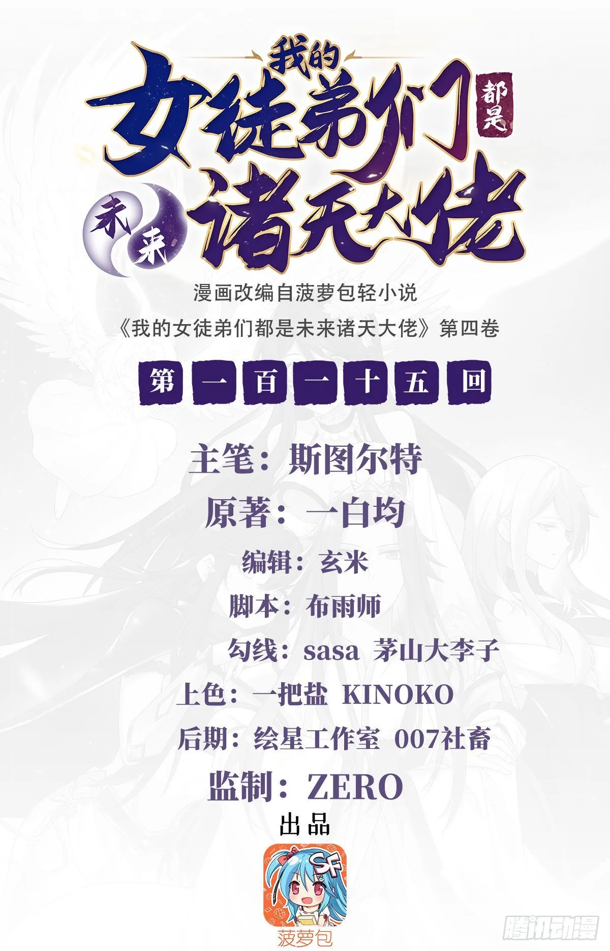 第115话 给你一棒槌 第2页