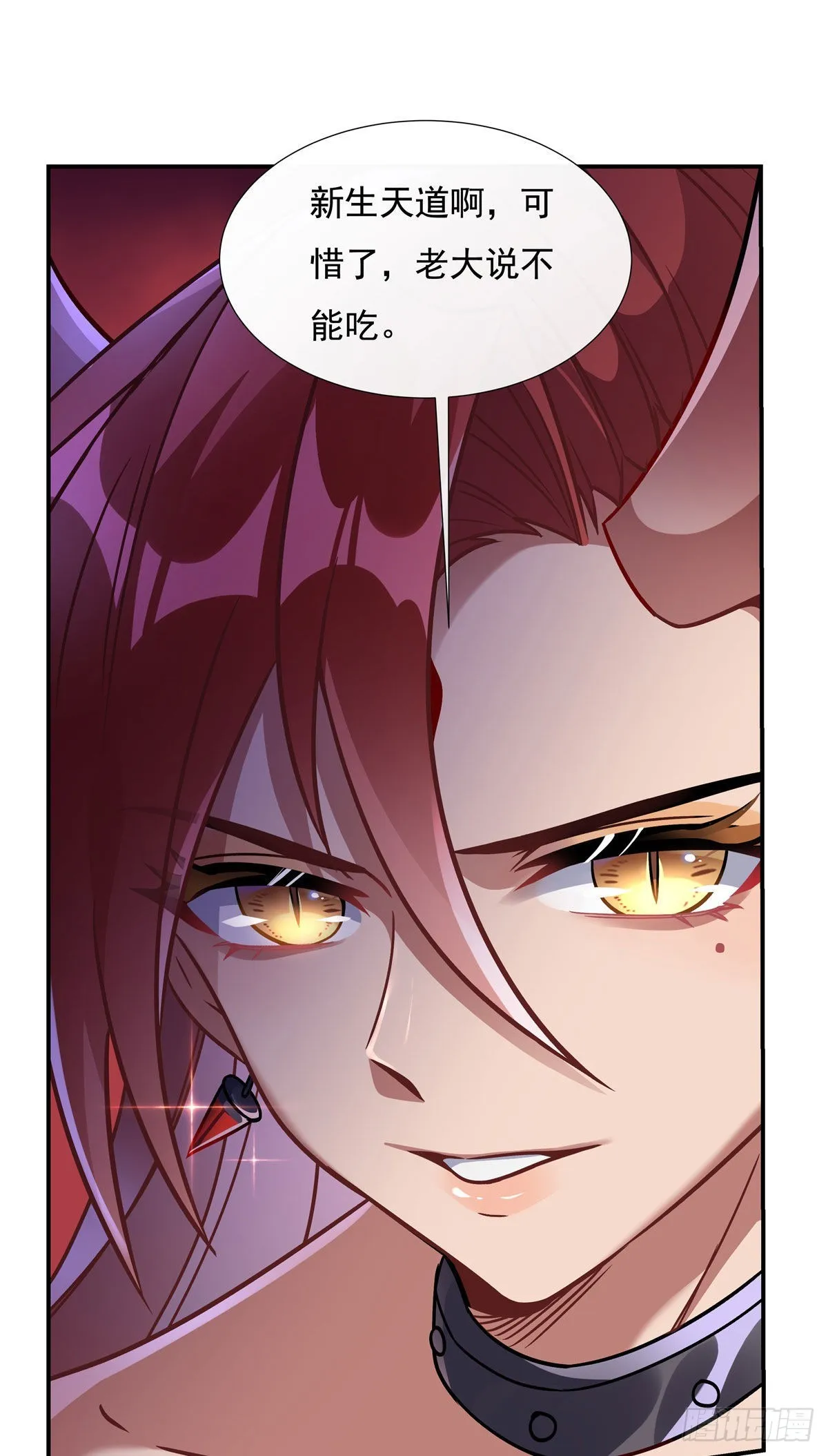 第115话 给你一棒槌 第3页
