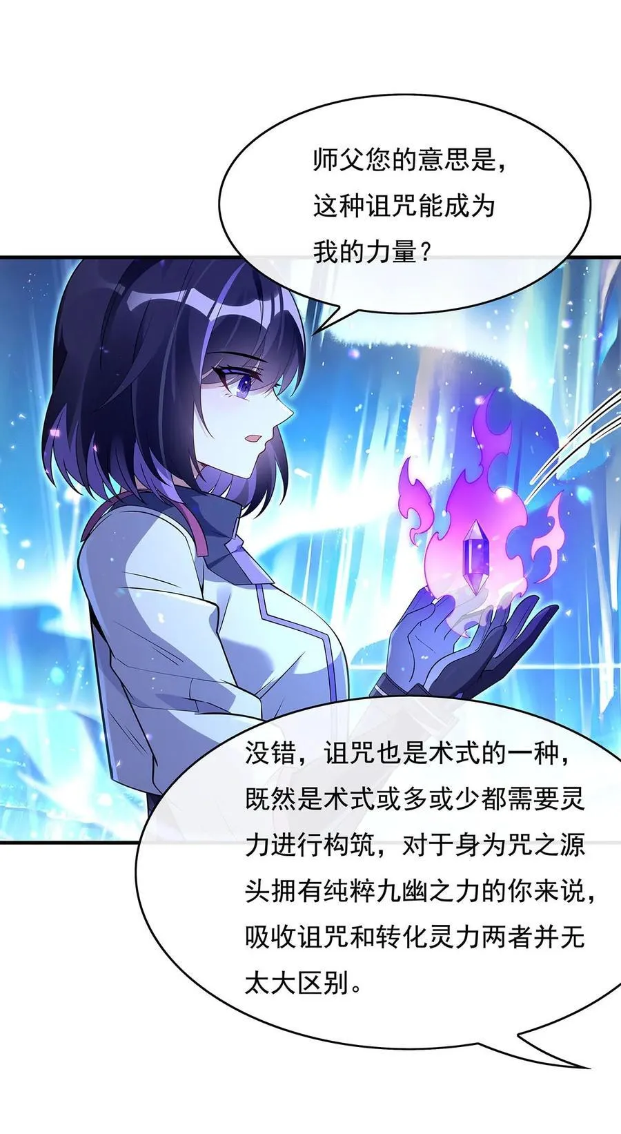 272 小师的专属法器 第6页
