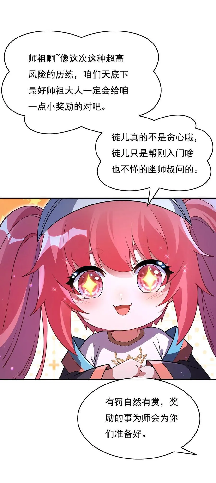 272 小师的专属法器 第15页