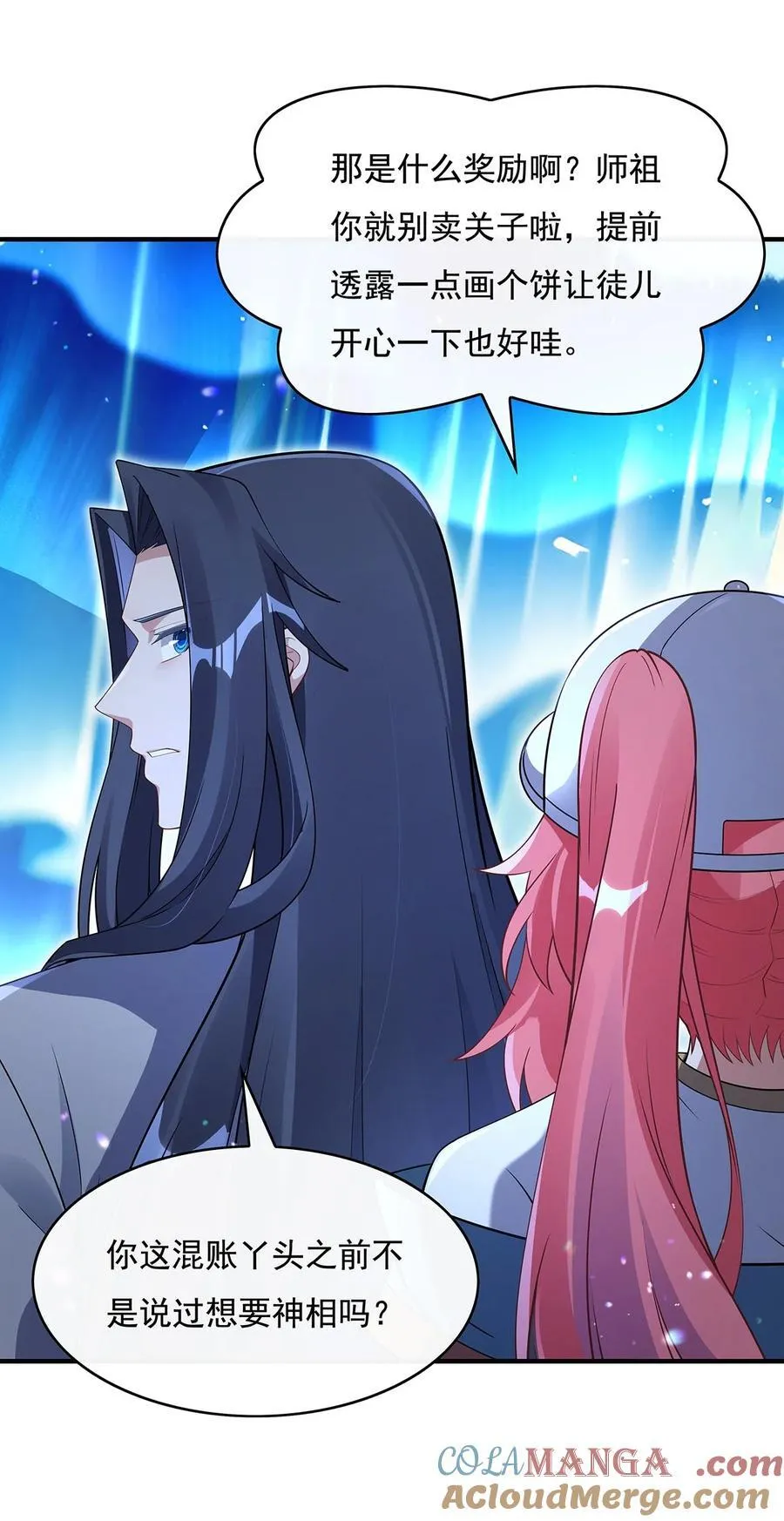272 小师的专属法器 第16页