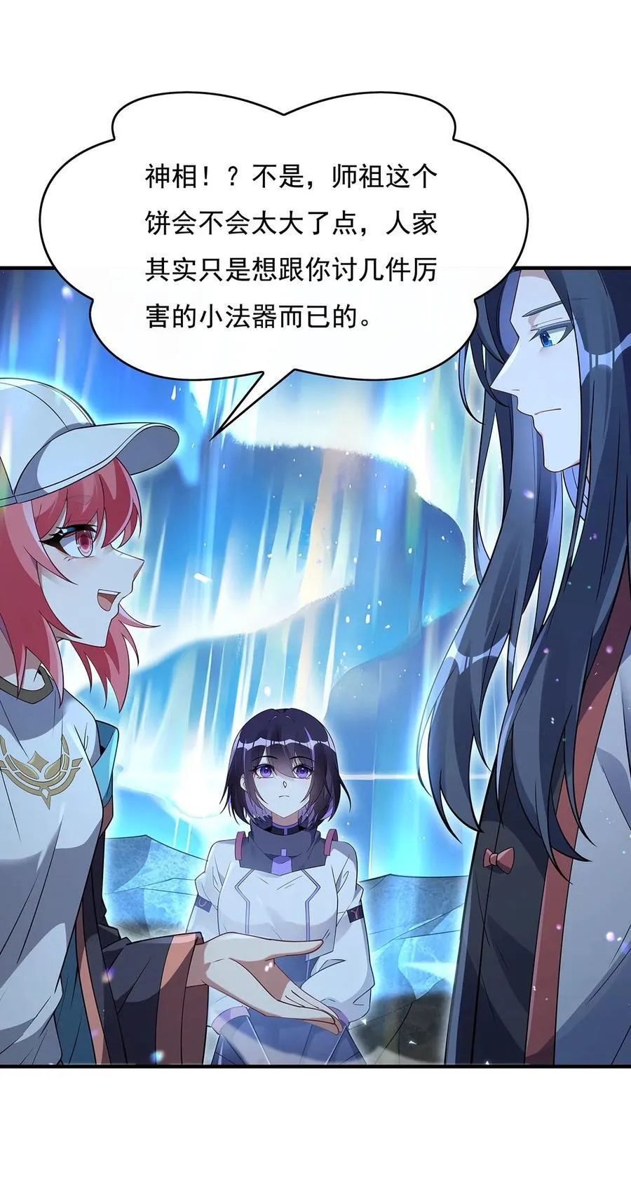 272 小师的专属法器 第17页