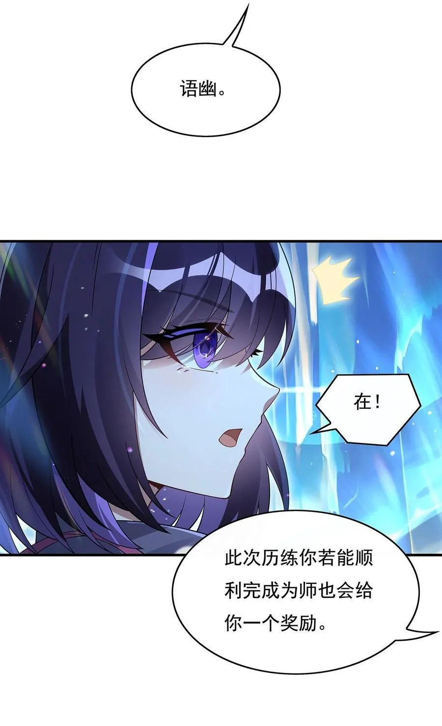 272 小师的专属法器 第21页