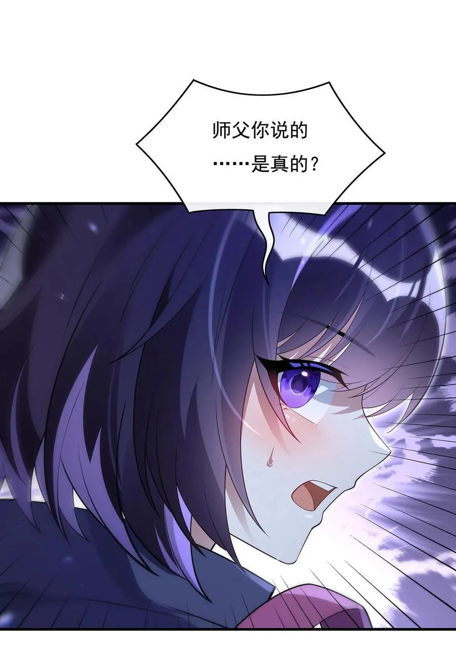 272 小师的专属法器 第23页