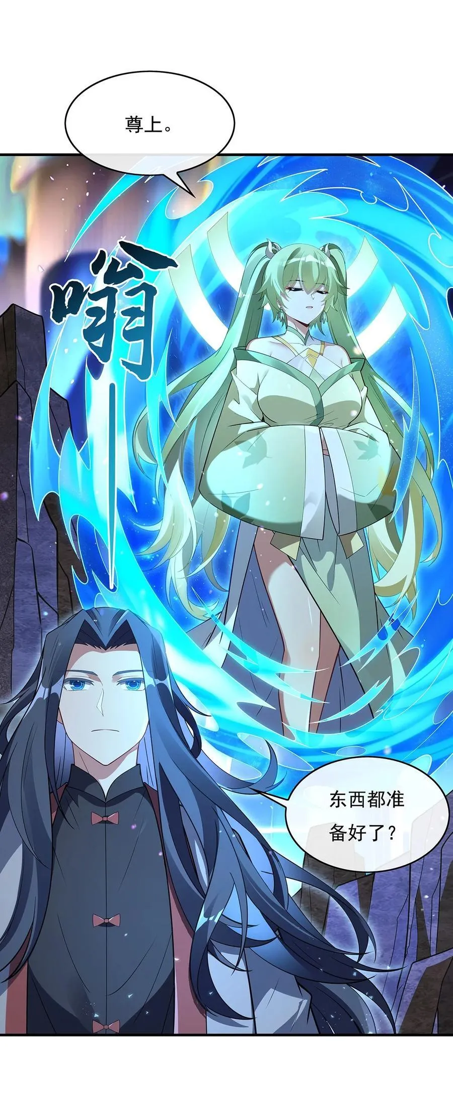 272 小师的专属法器 第29页