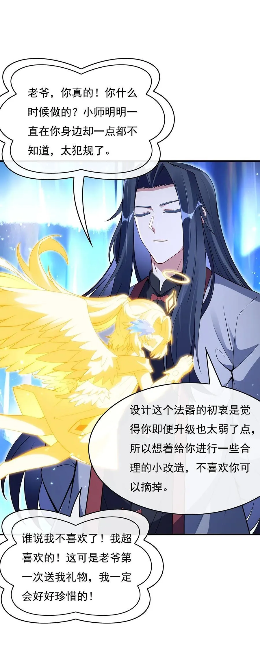 272 小师的专属法器 第36页