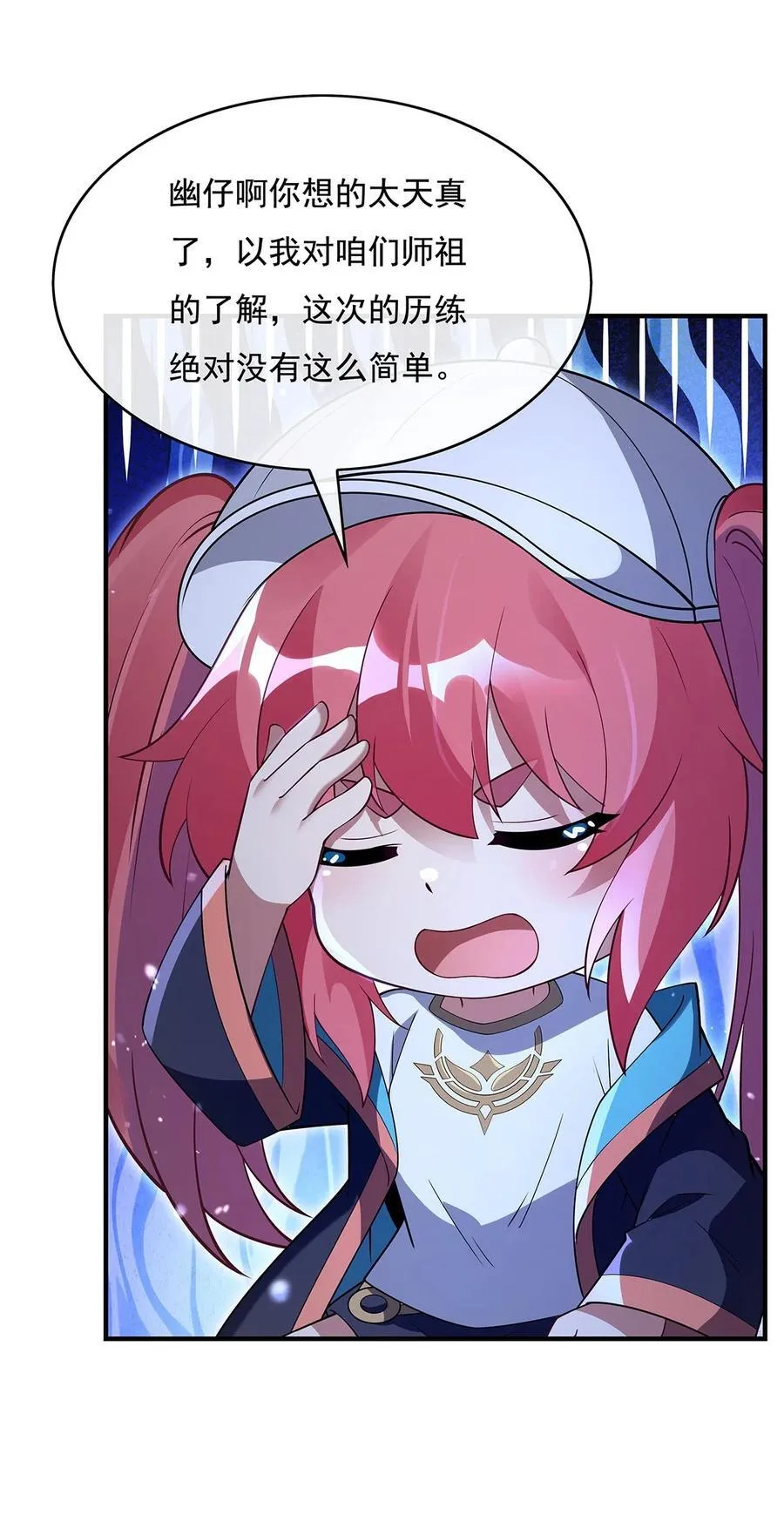 272 小师的专属法器 第48页