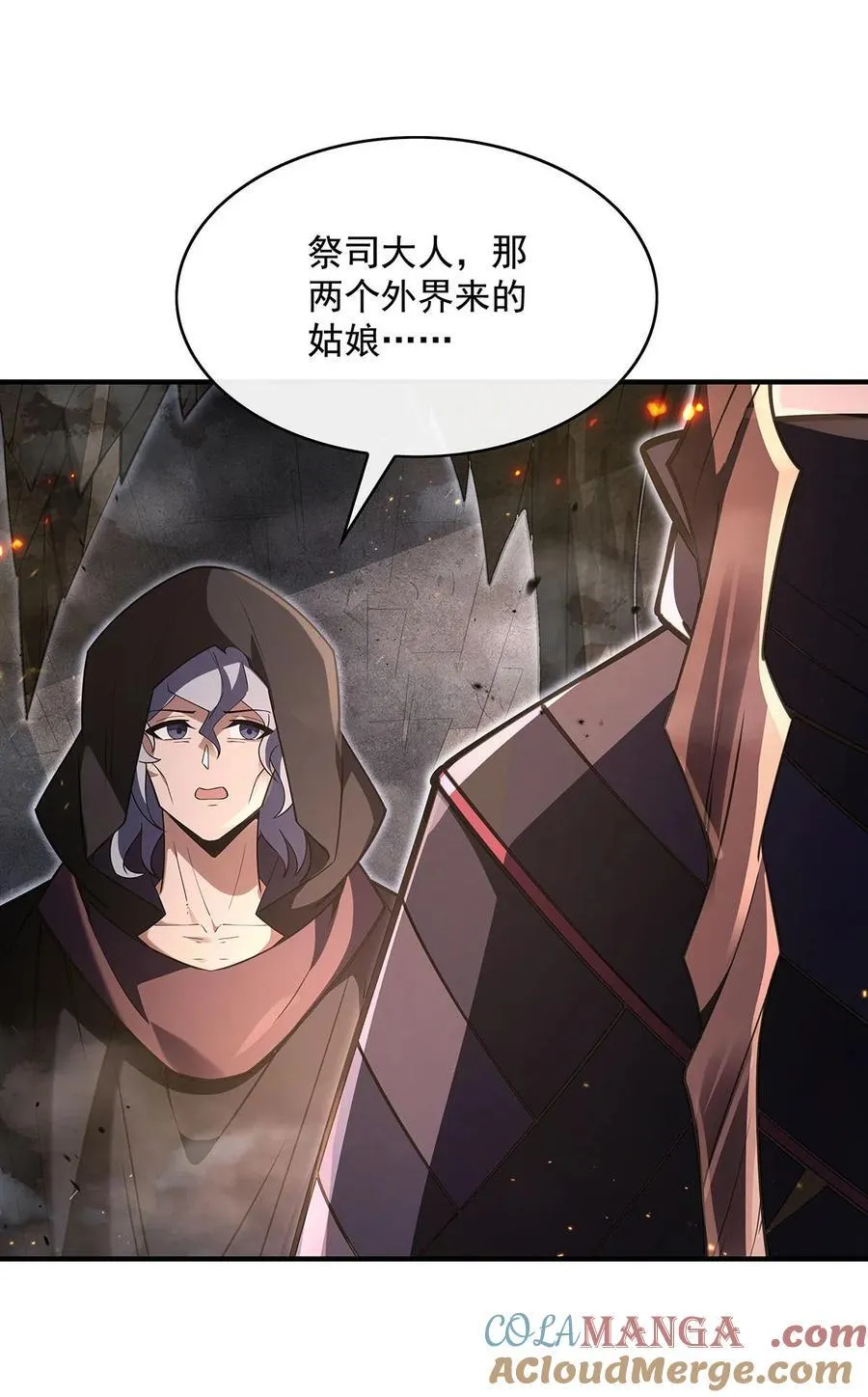 274 除咒 第4页