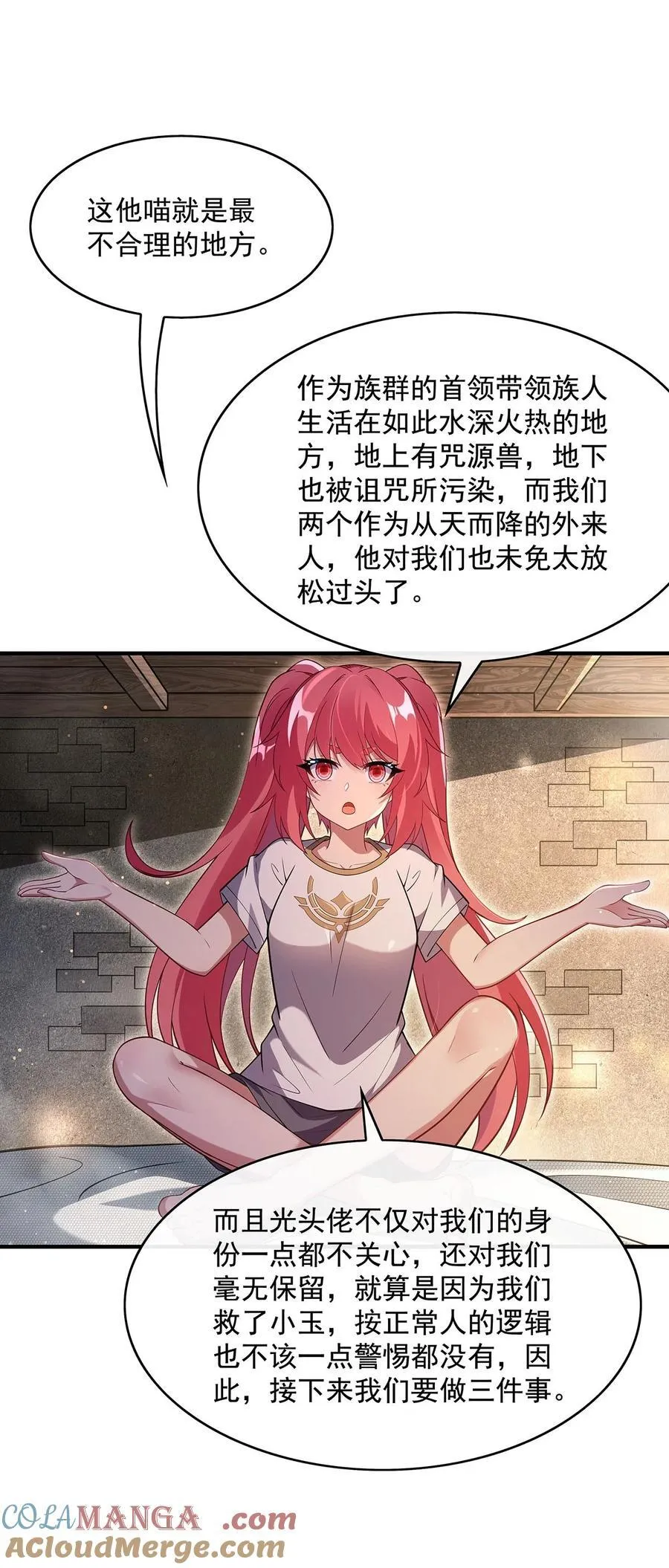 274 除咒 第22页