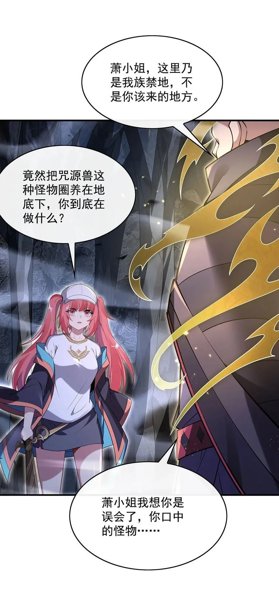 275 使徒源头 第18页
