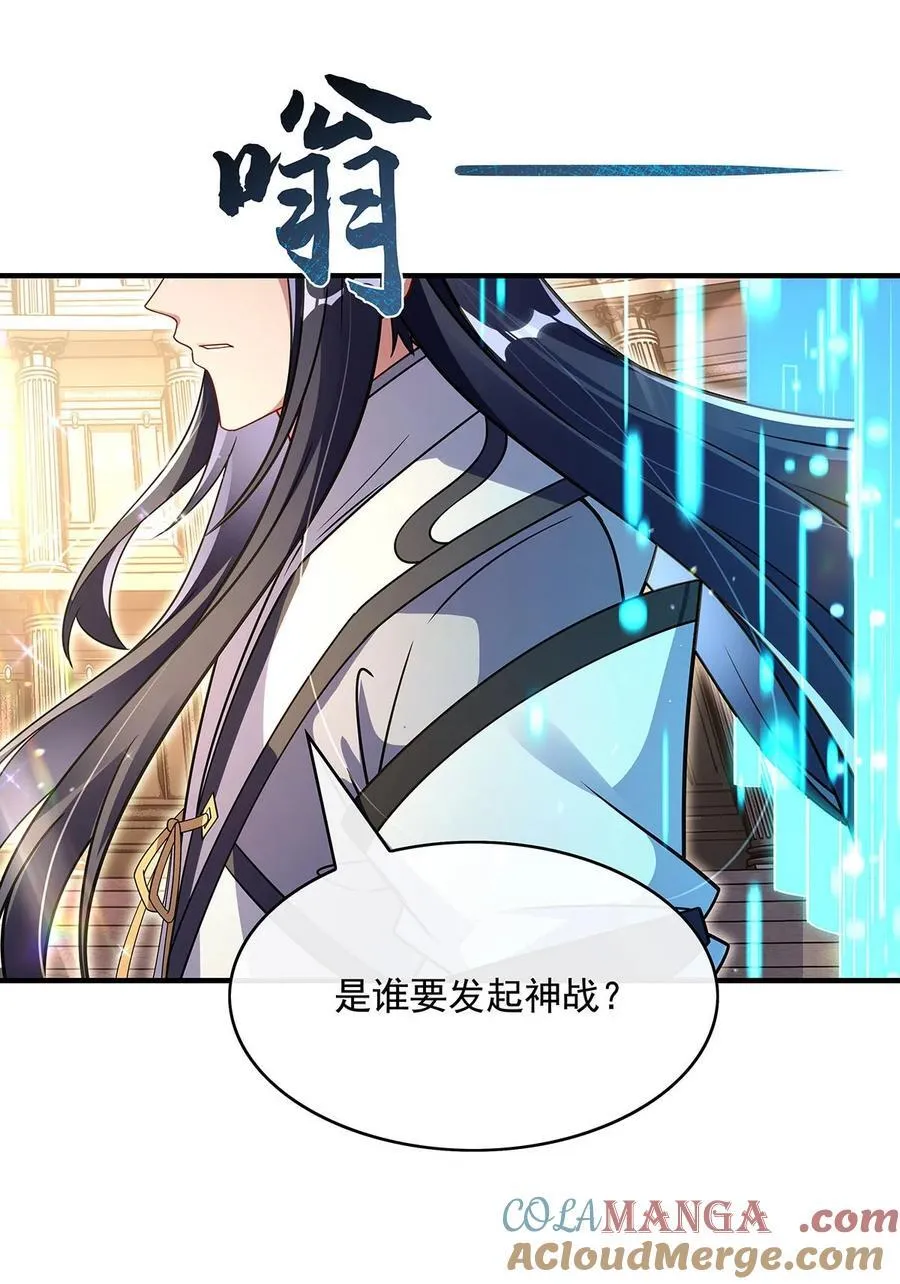 275 使徒源头 第52页