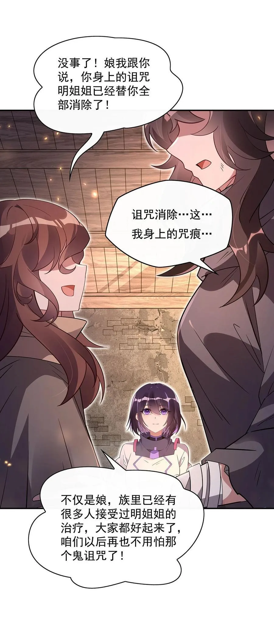 278 解咒与反噬 第11页