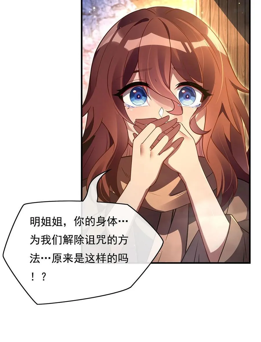278 解咒与反噬 第36页