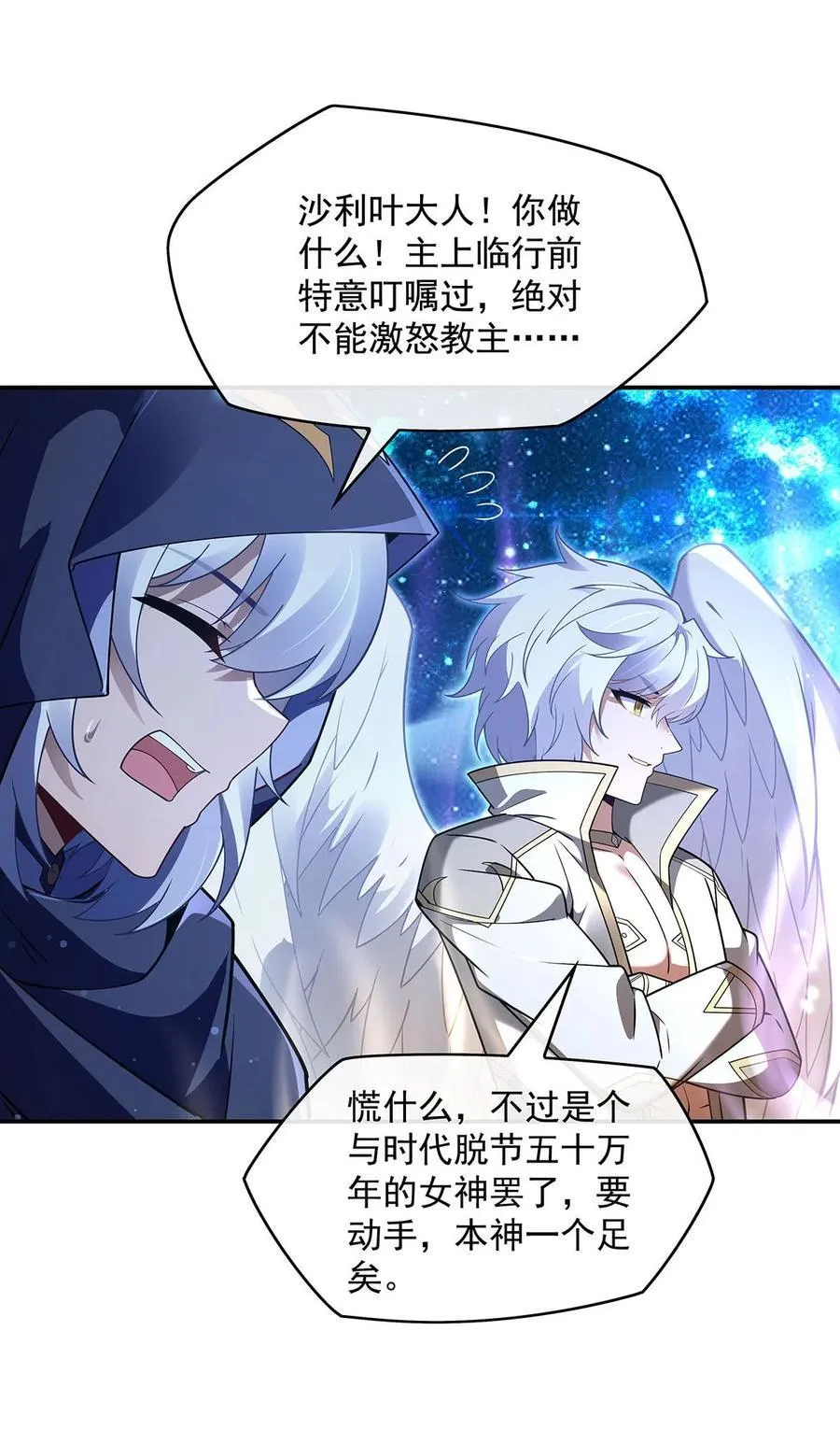 279 万古魔教教主 第11页