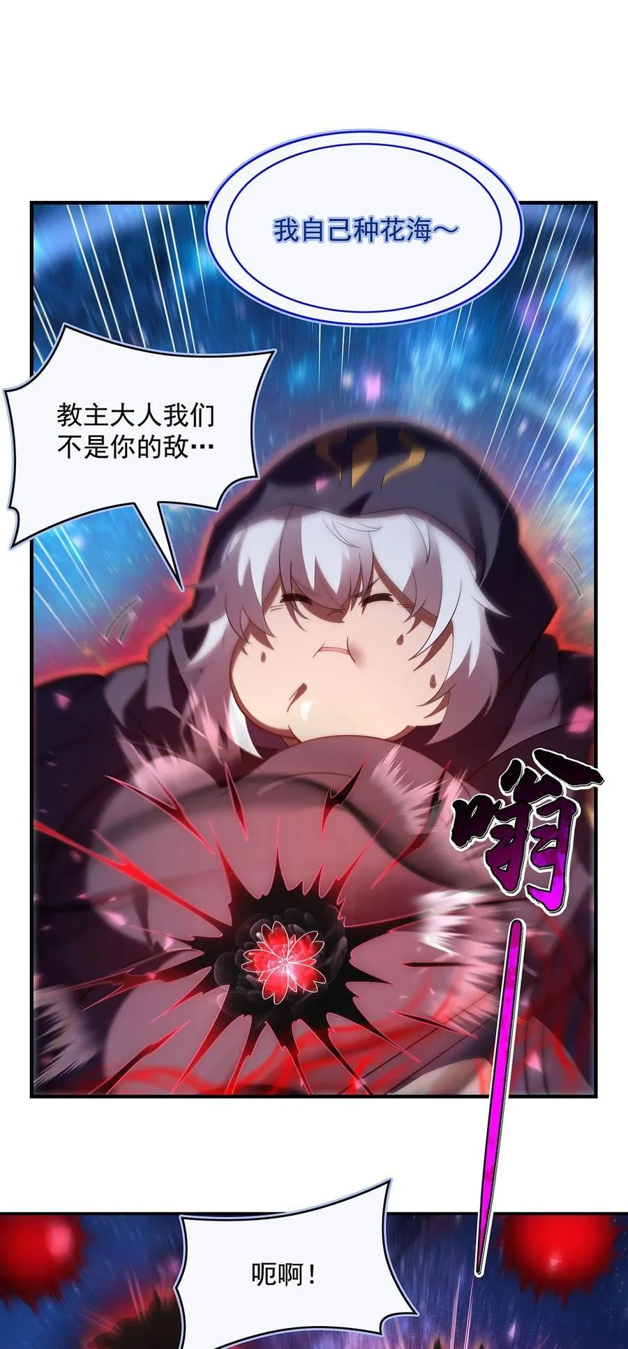 279 万古魔教教主 第17页