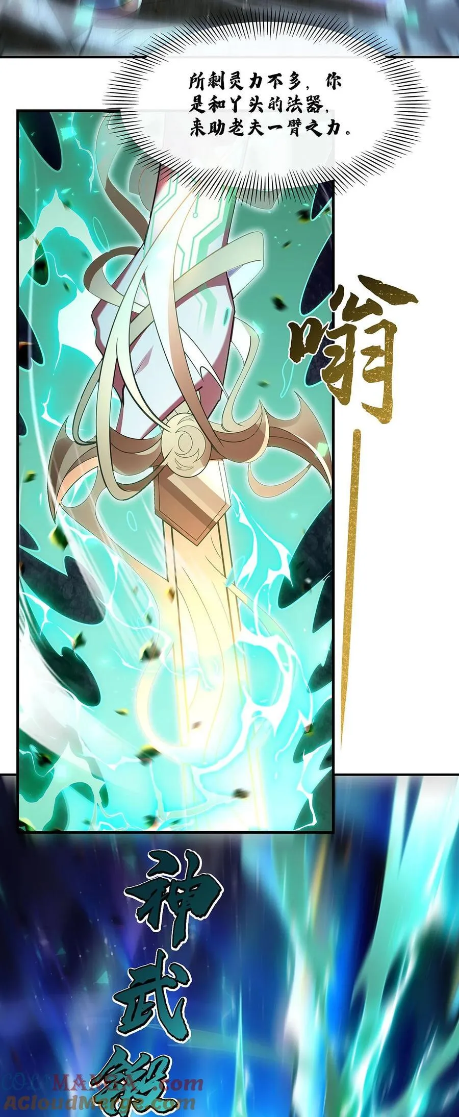 280 神武锻造 第25页
