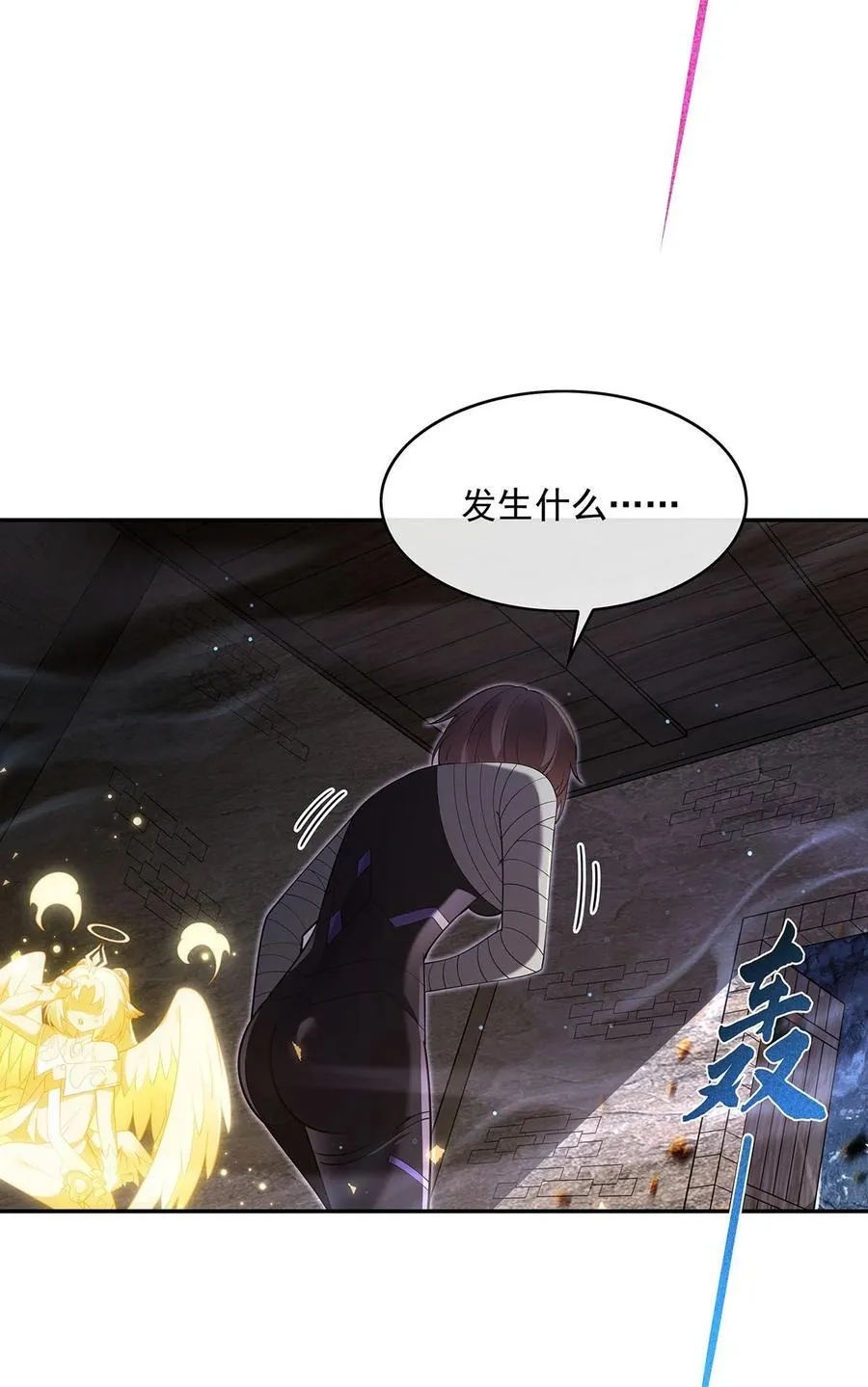 281 蝠荫渗透 第5页