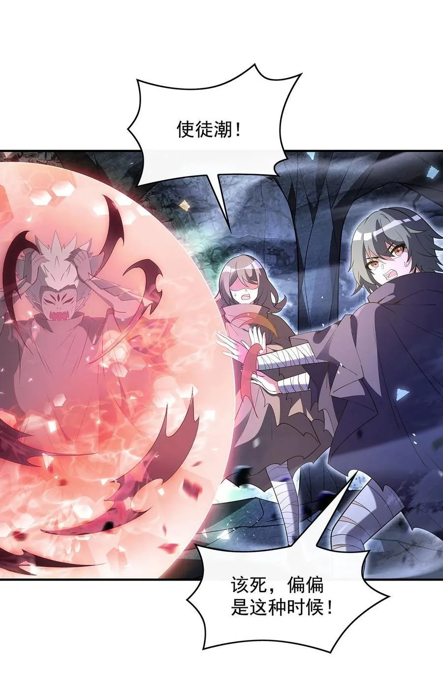 281 蝠荫渗透 第18页