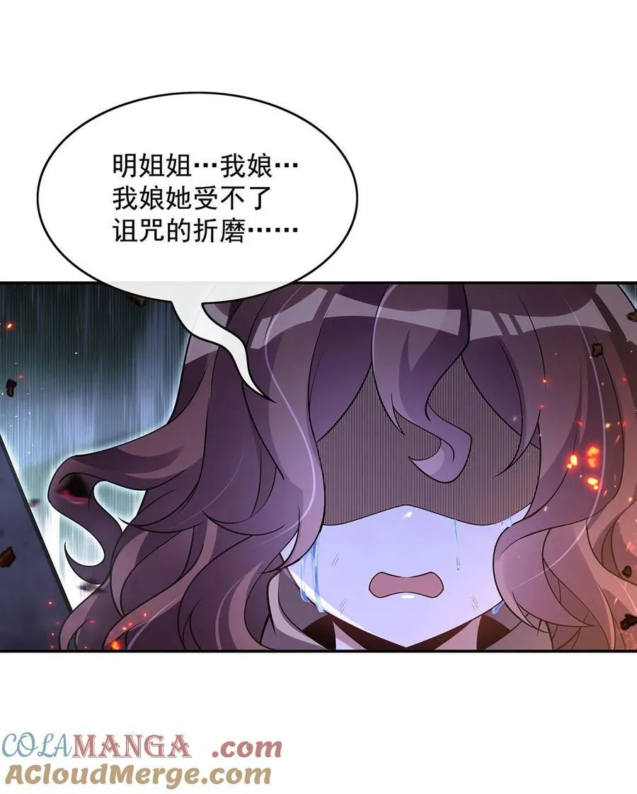 281 蝠荫渗透 第34页