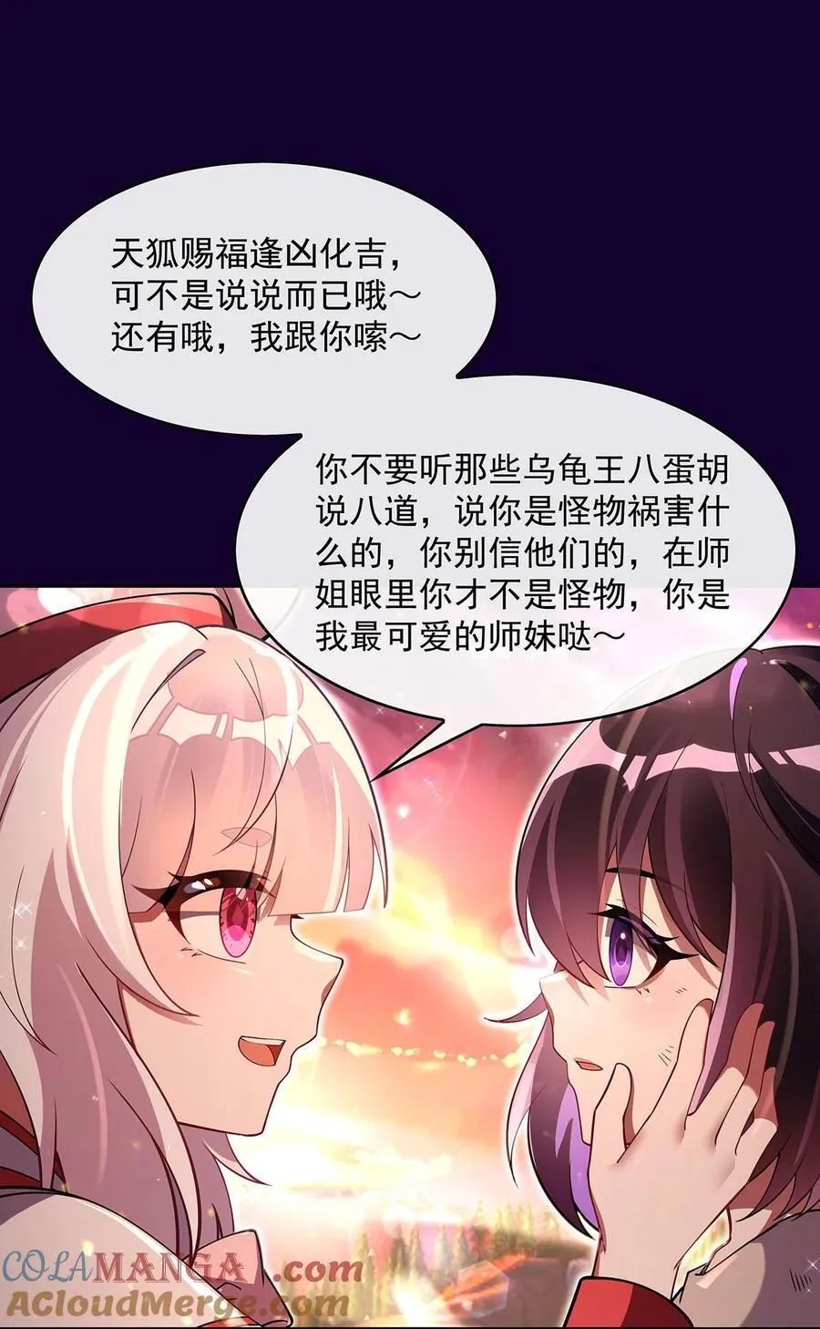 282 天狐赐福 第10页