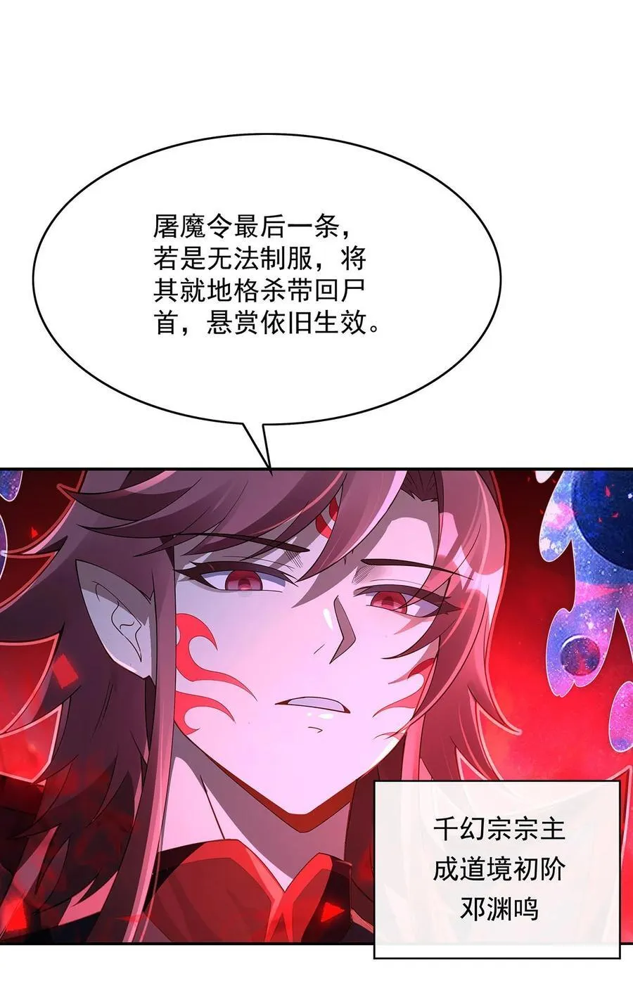 283 猎魔令 第56页