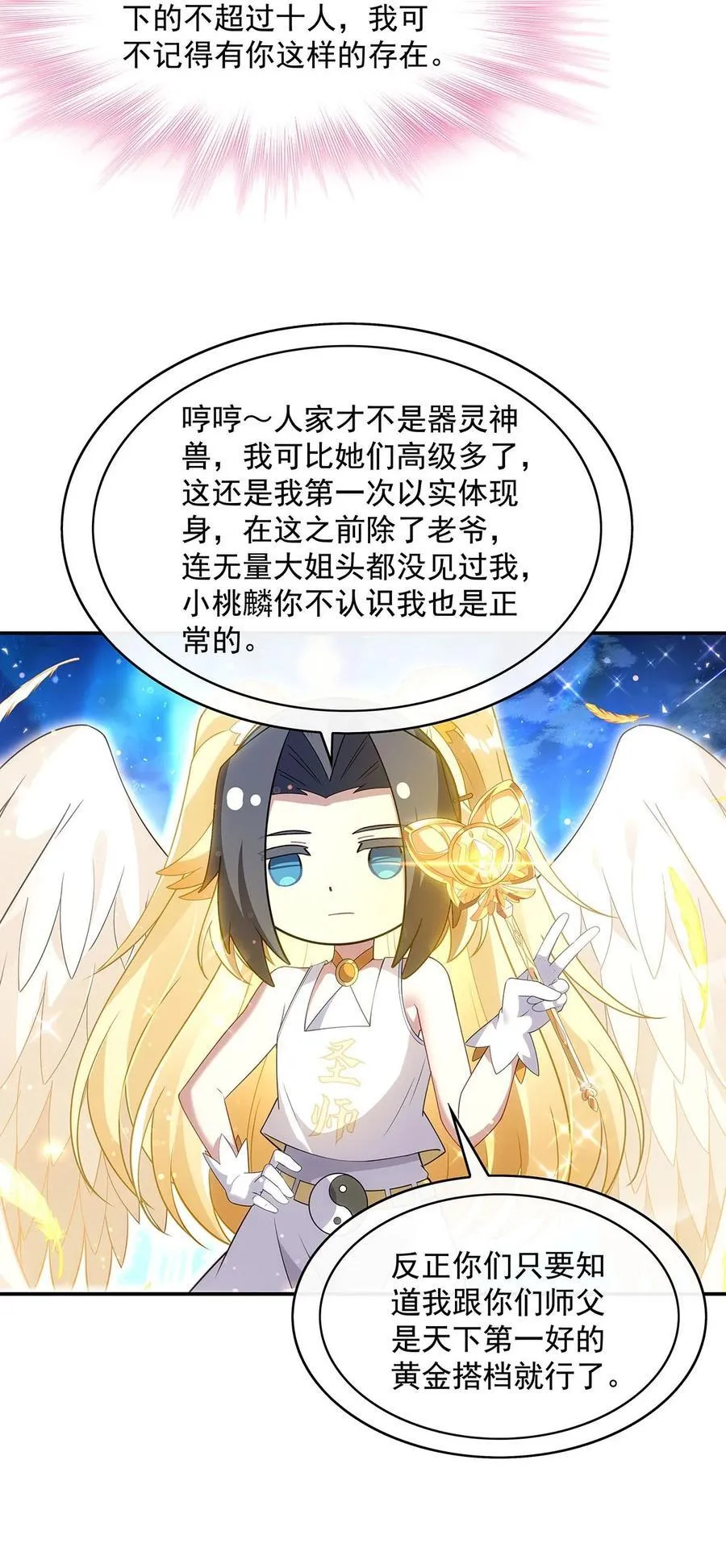 284 萧楠的神相 第11页