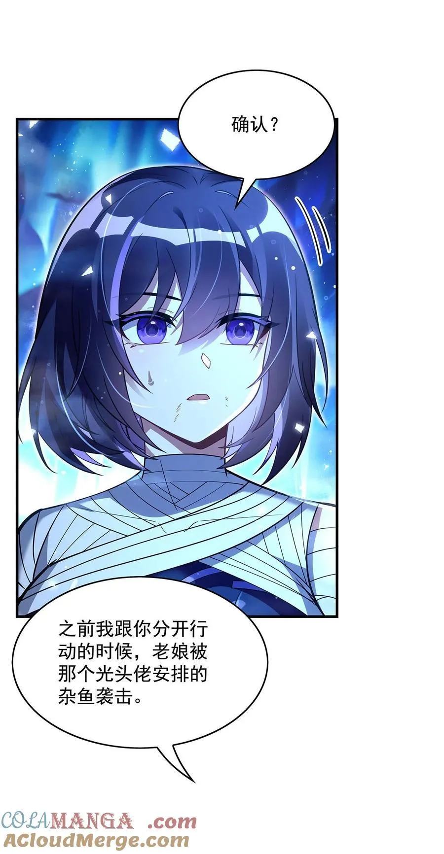 284 萧楠的神相 第19页