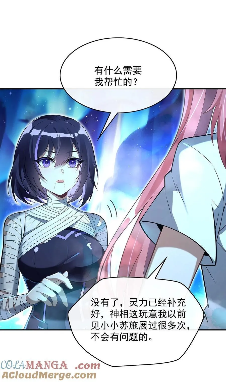 284 萧楠的神相 第22页