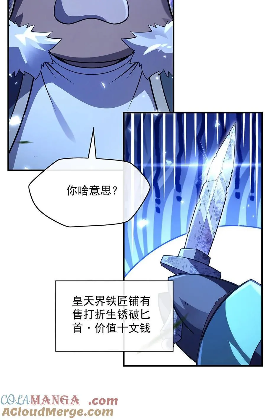 285 华夏神州兵主大权 第10页