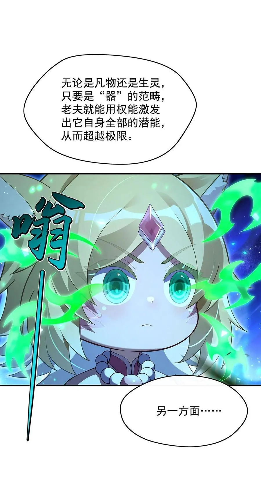 285 华夏神州兵主大权 第18页