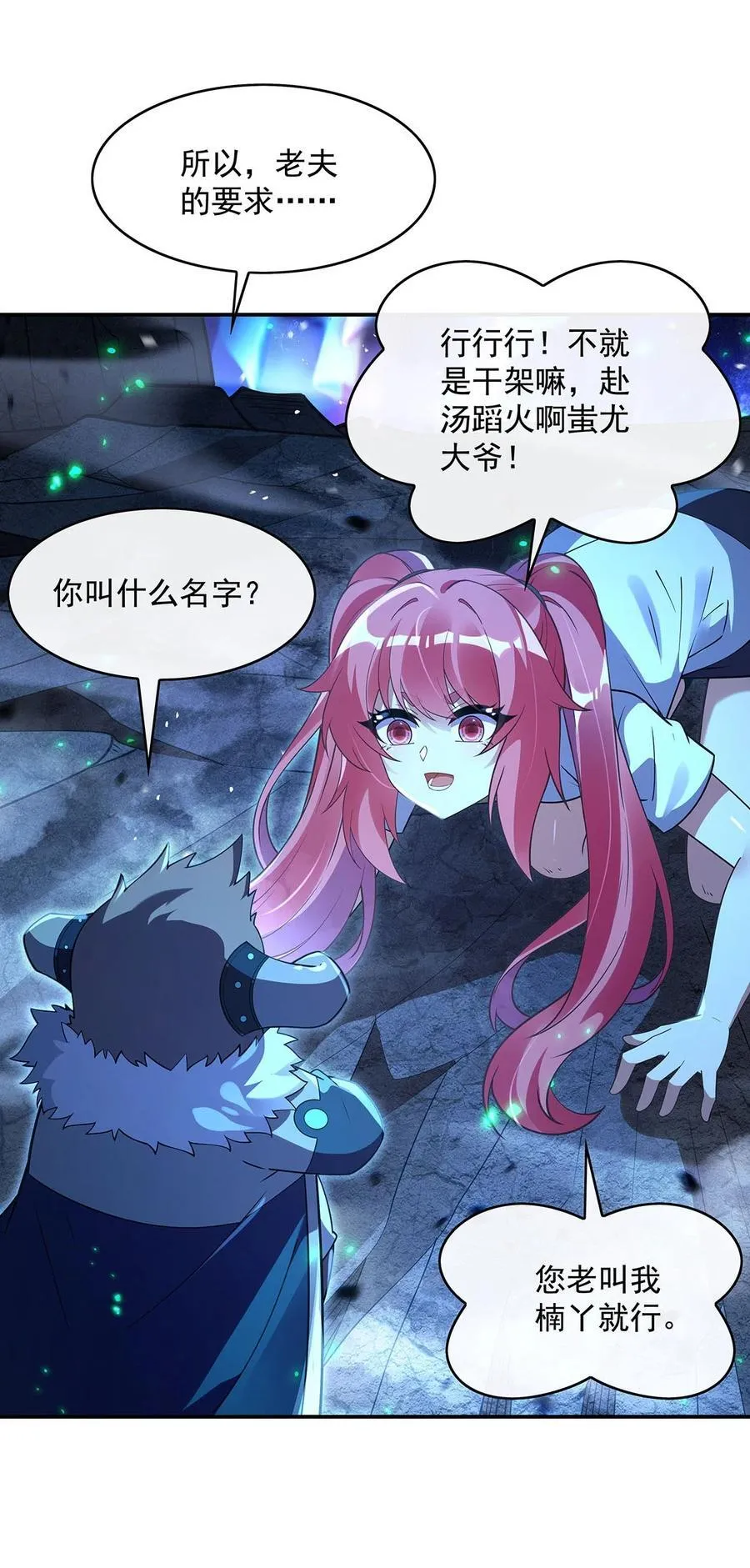 285 华夏神州兵主大权 第21页