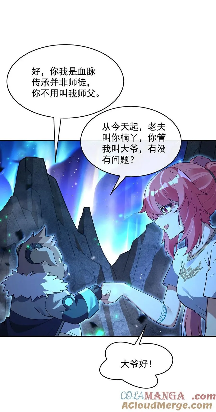 285 华夏神州兵主大权 第22页