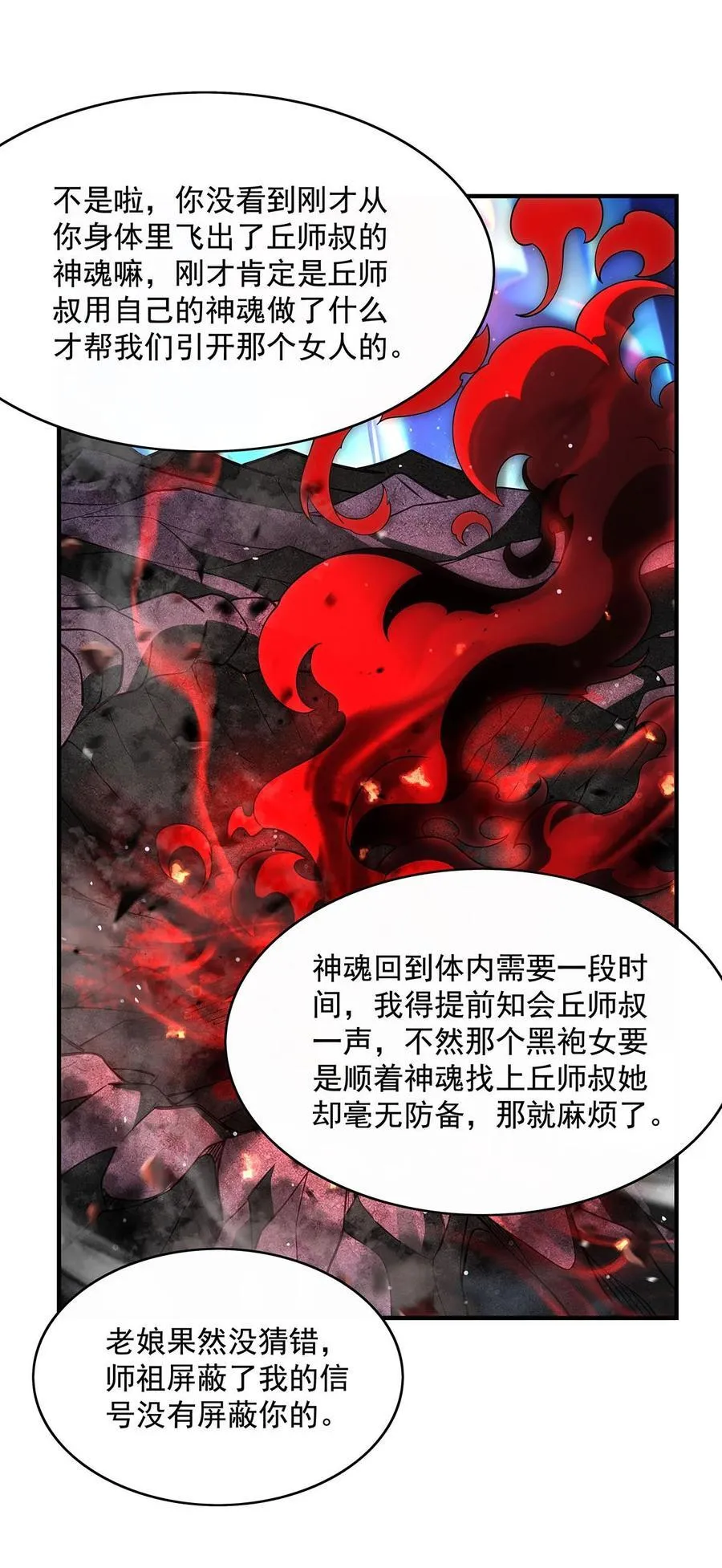 285 华夏神州兵主大权 第30页
