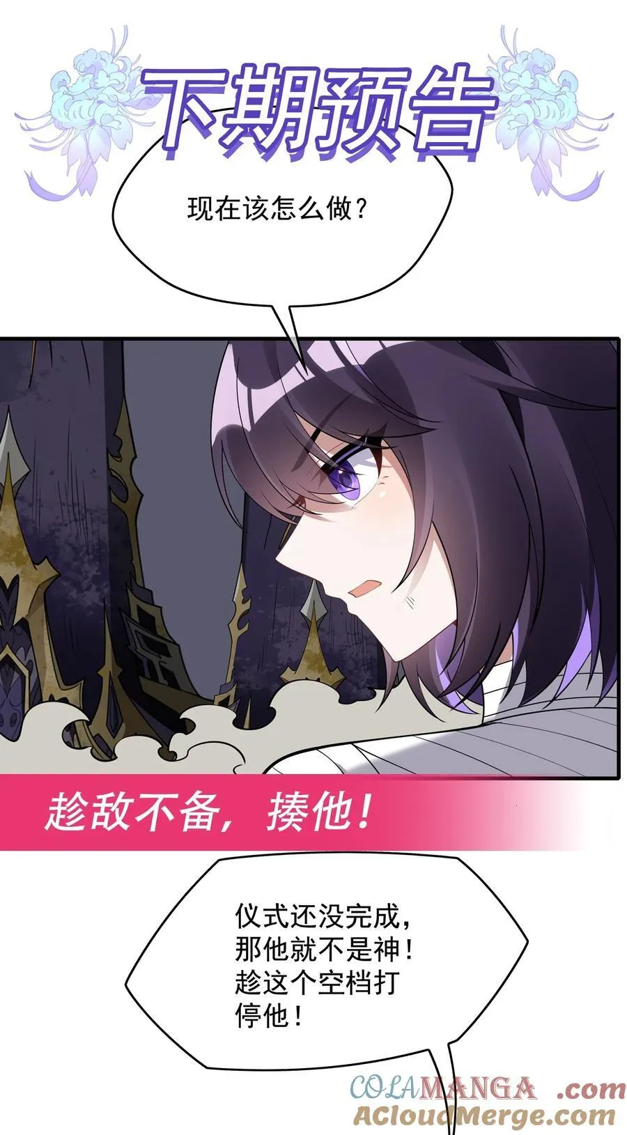 285 华夏神州兵主大权 第52页