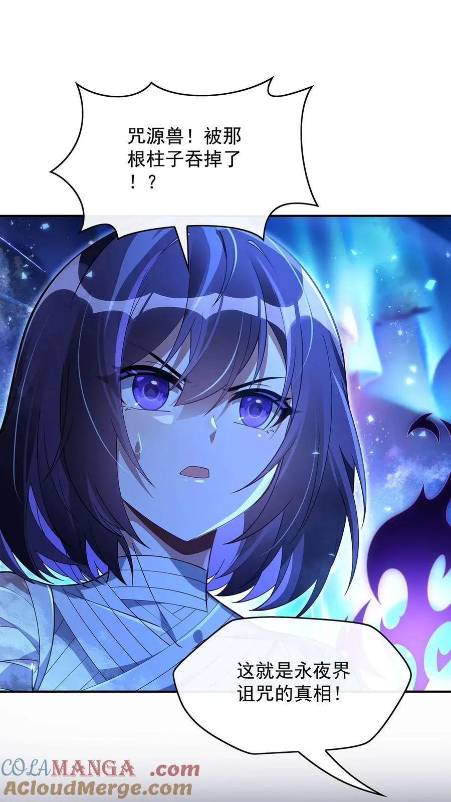 286 夜界诅咒的真相 第7页
