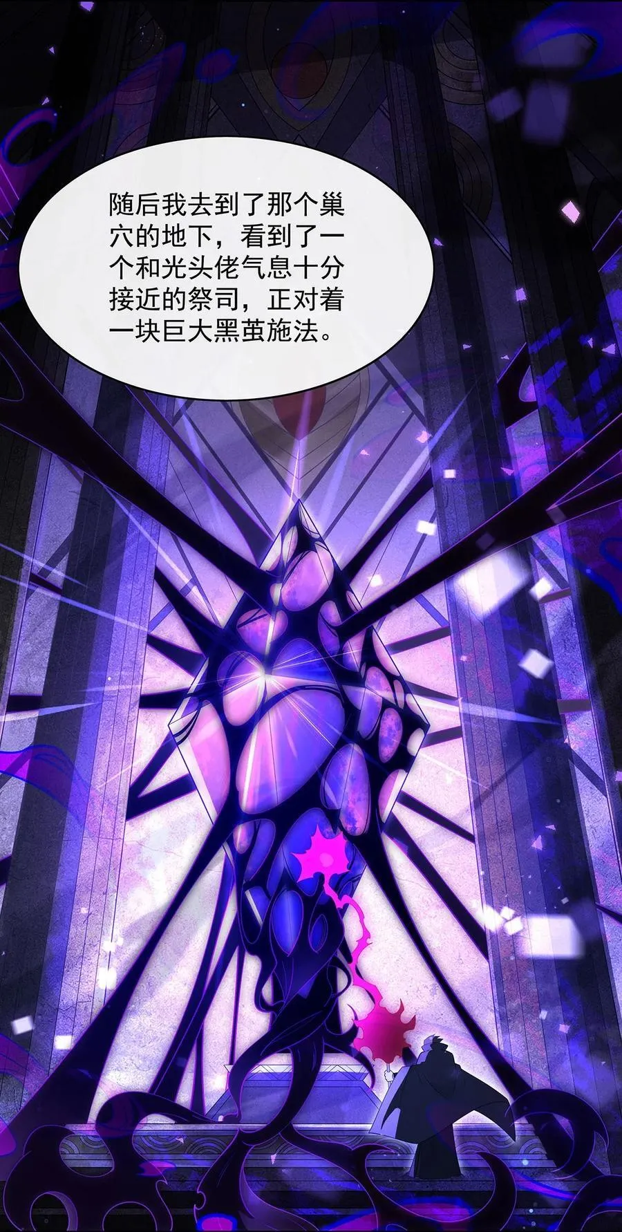 286 夜界诅咒的真相 第9页